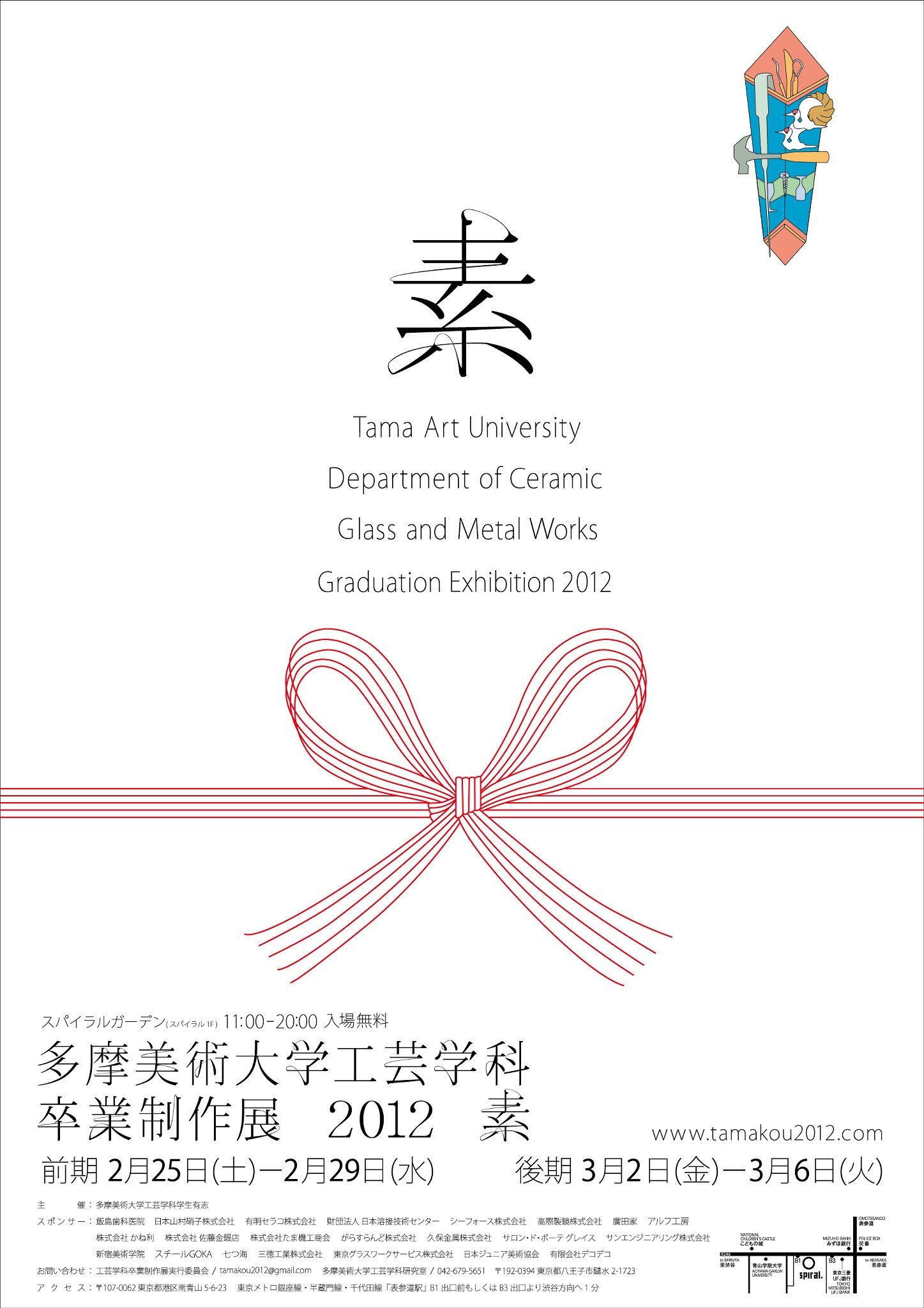 多摩美術大学工芸学科卒業制作展2012 「素」 (@tamakou2012) • Facebook