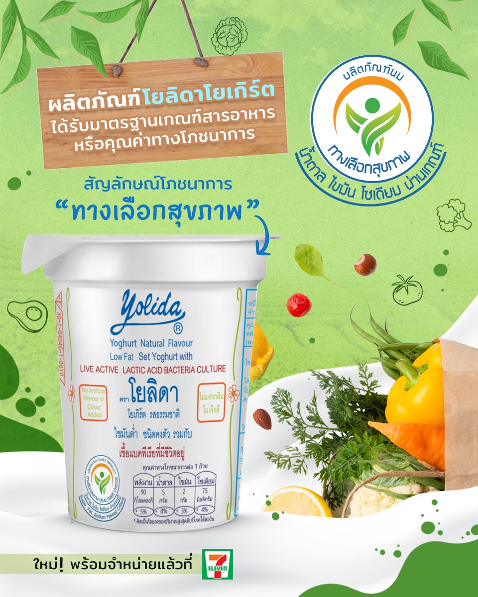 Yolida yogurt - โยลิดาโยเกิร์ต... | Facebook