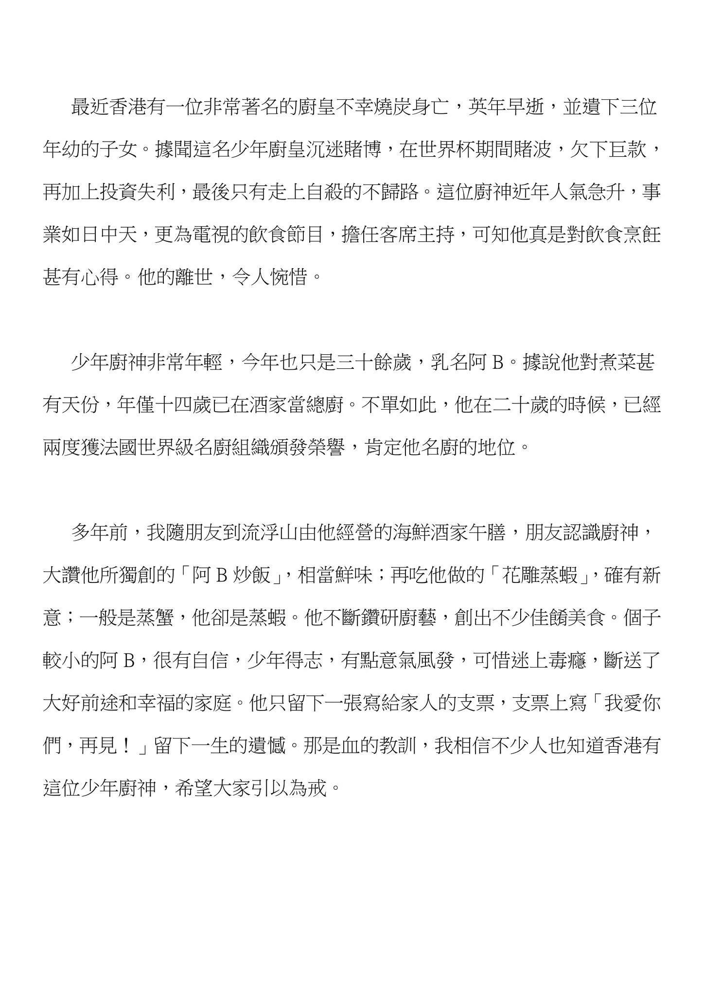 陳家偉博士 會長 少年廚神的遺憾 幼稚園 小學 陳校長 陳家偉 陳博士 陳家偉博士 陳家偉校長 Facebook
