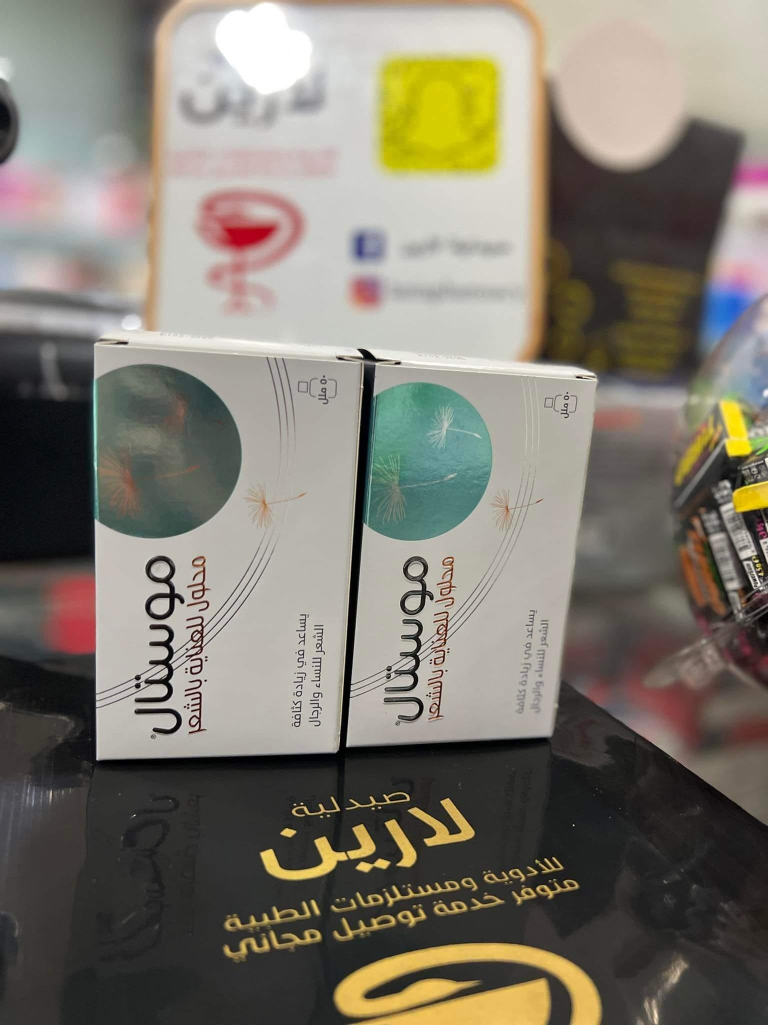 صيدلية لارين - Mostal solution 🌸 🌼 احمي شعرك من التلف...