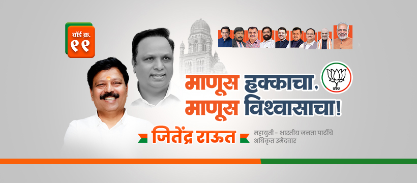 Jitendra Raut