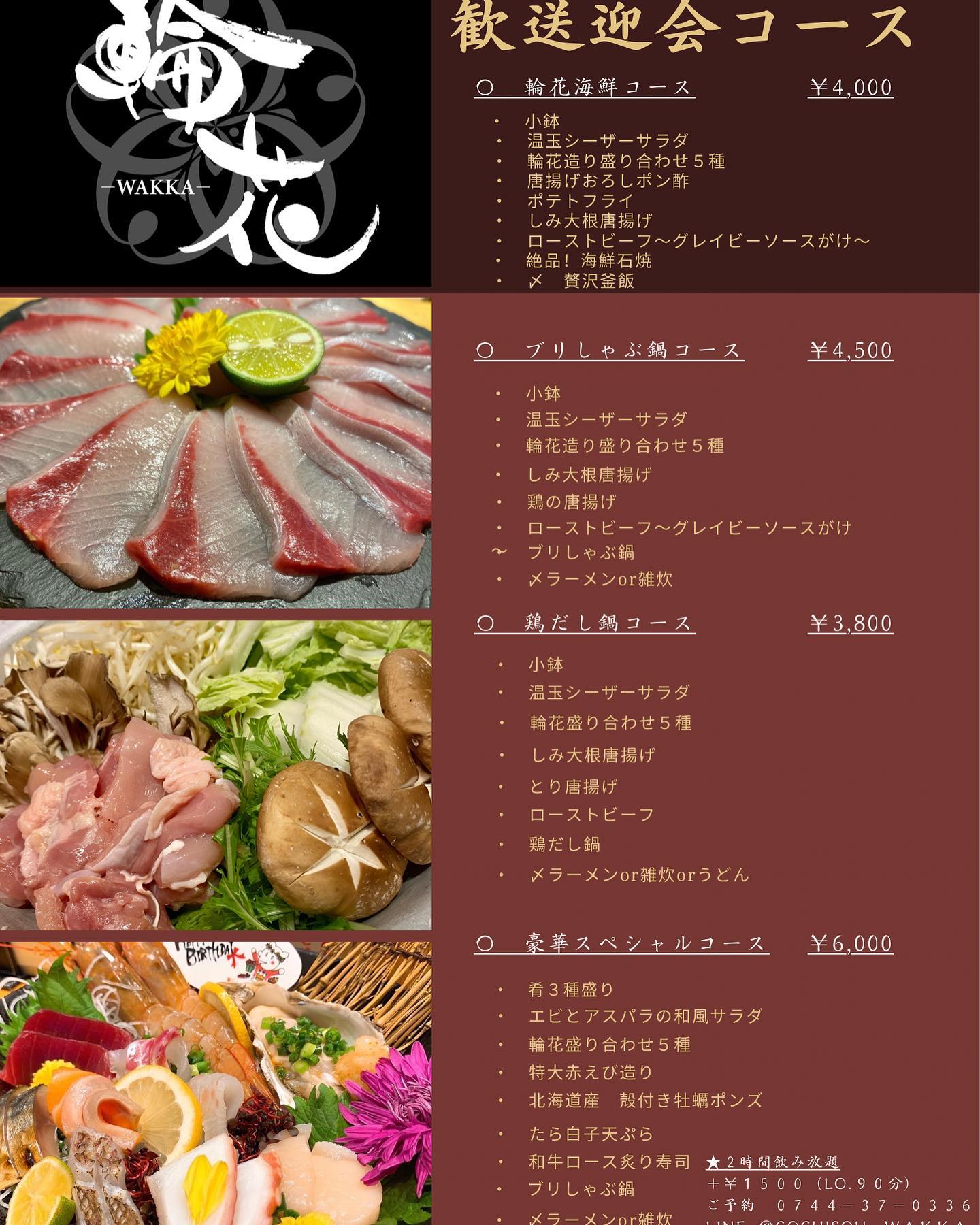 海鮮居酒屋 輪花 わっか الصفحة الرئيسية فيسبوك