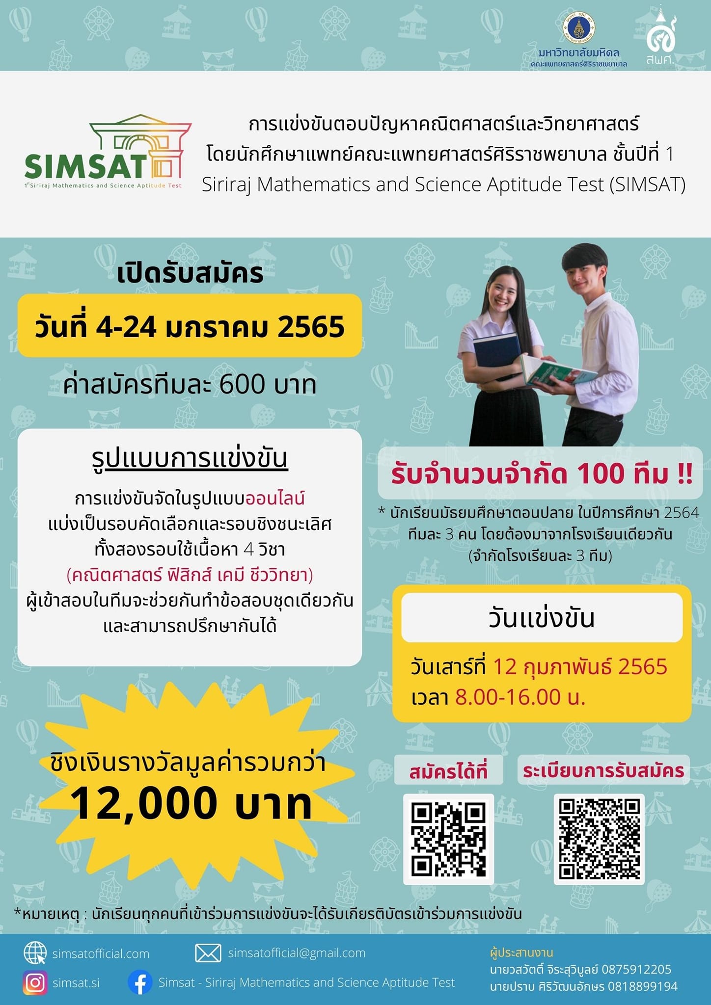 มา... - Simsat - Siriraj Mathematics and Science Aptitude Test | Facebook