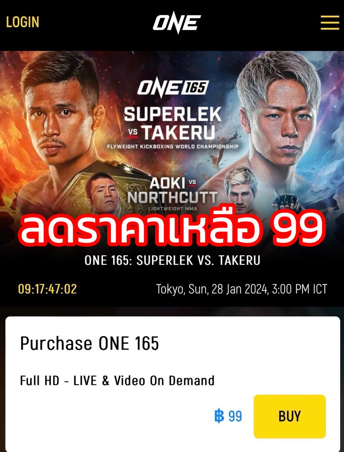 One Lumpinee FC - PPV เข้าชมรายการ ONE 165 