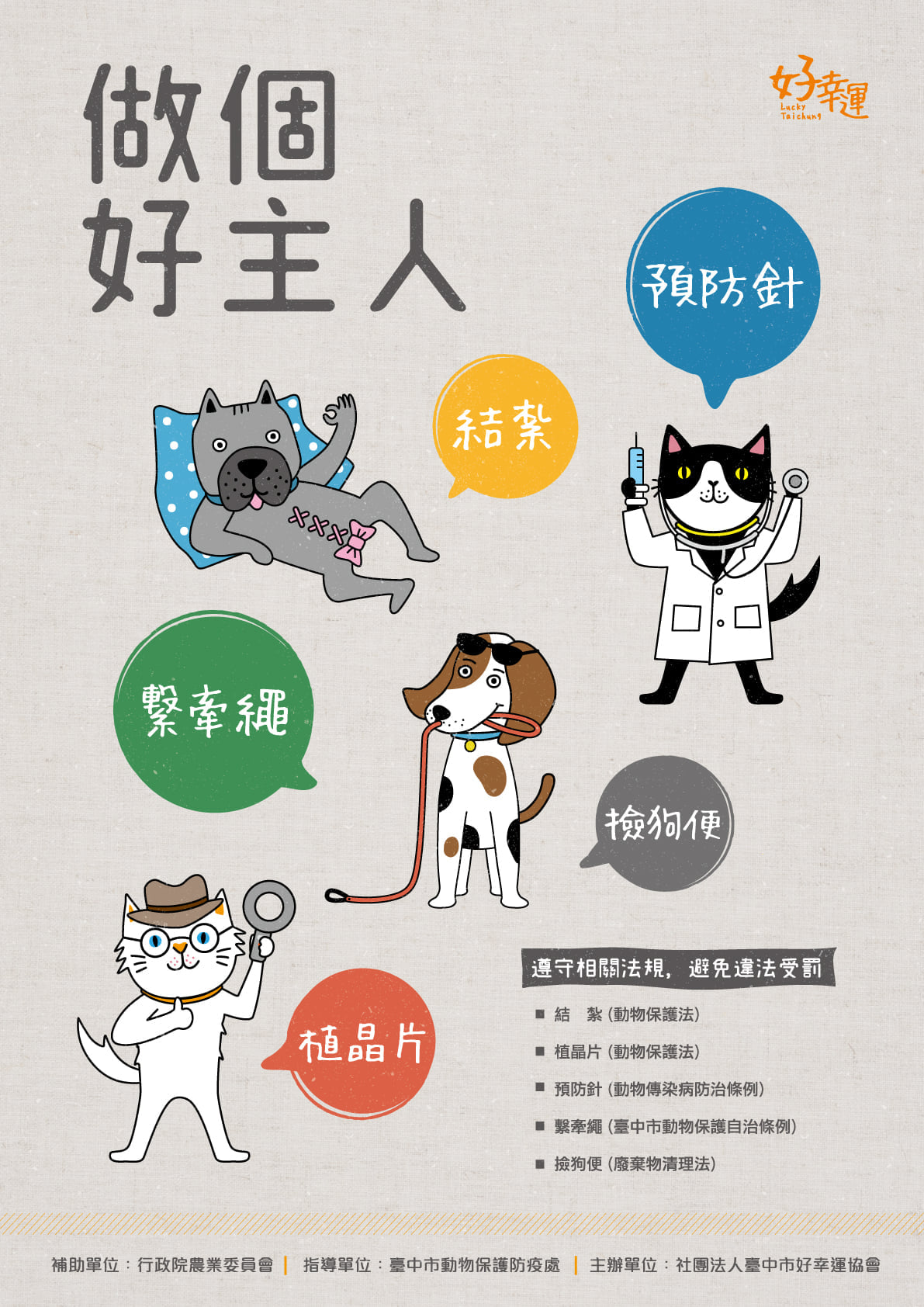 楊典忠 做個好主人 飼主責任宣導 Facebook