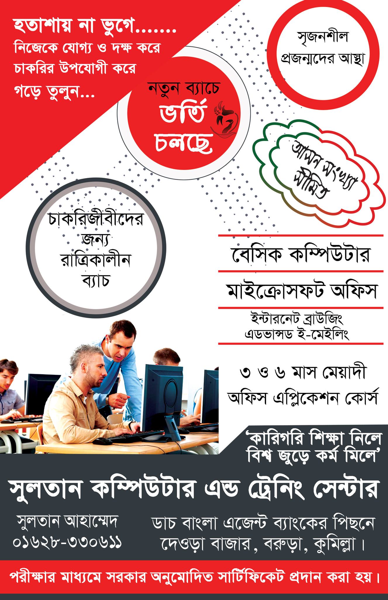 Sultan Computer & Training Center