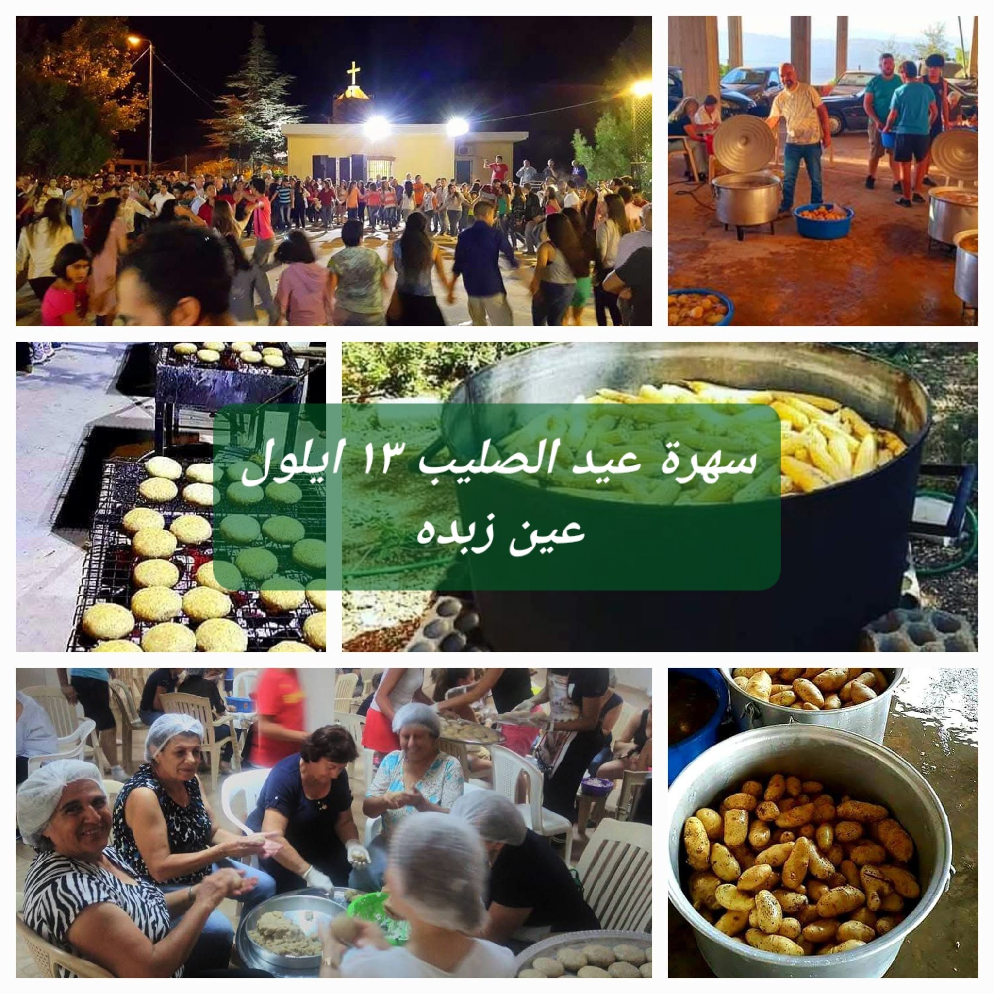 عا الضيعة