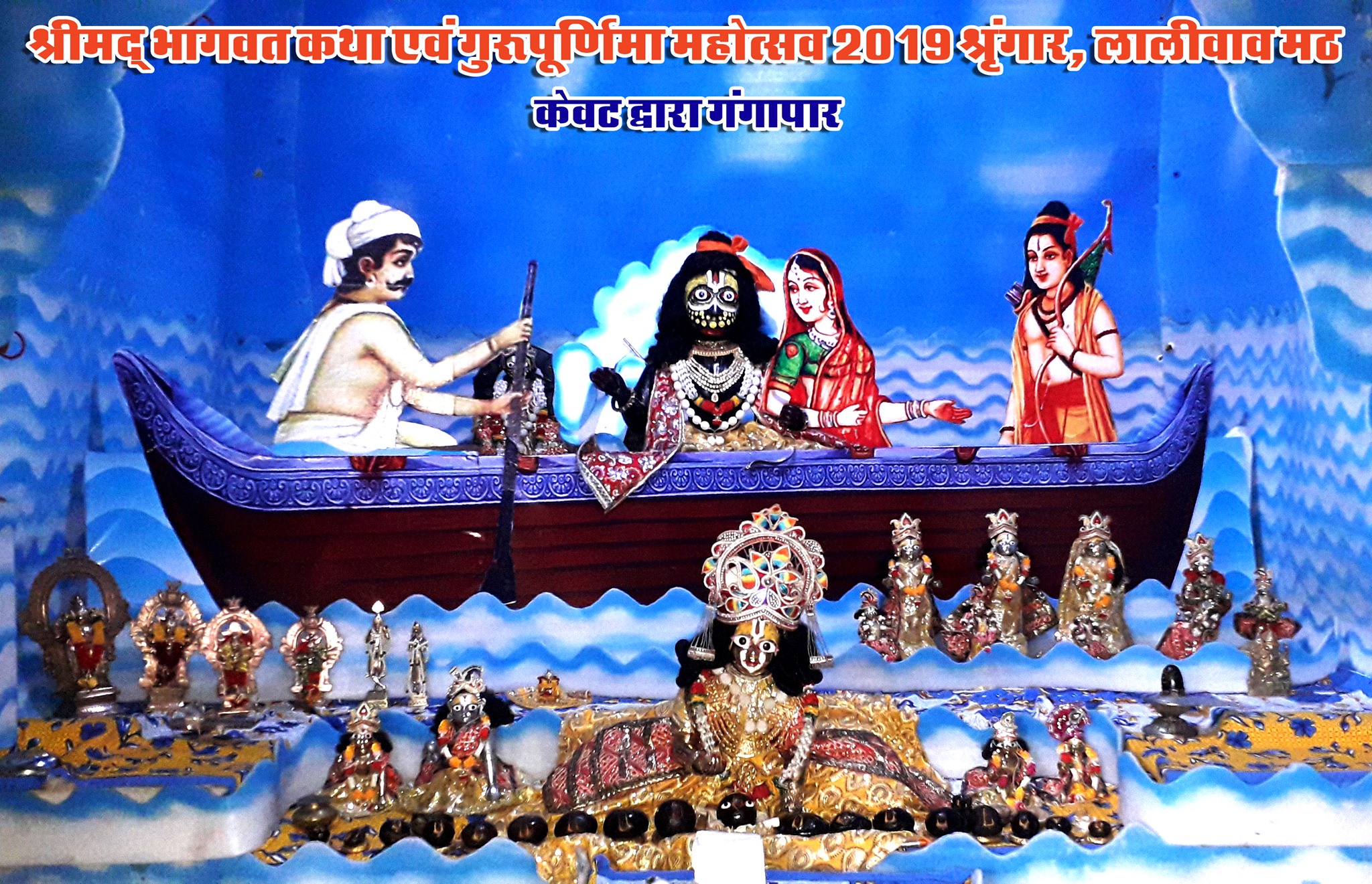 श्रृंगार -... - Tapobhumi Laliwav Math तपोभूमि लालीवाव मठ | Facebook
