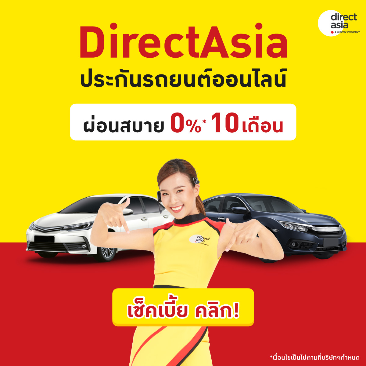 พาสอยโปร - Direct Asia ประกันรถยนต์ ผ่อนสบาย 0% 10 เดือน...