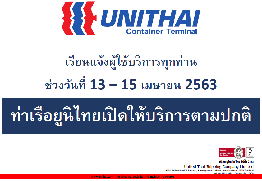 เรียน ผู้ใช้บริการ... - Unithai Container Terminal - UTCT | Facebook