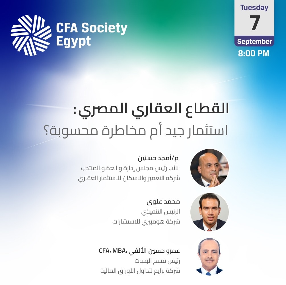 يسر الجمعية المصرية لخبراء الاستثمار... - CFA Society Egypt | Facebook