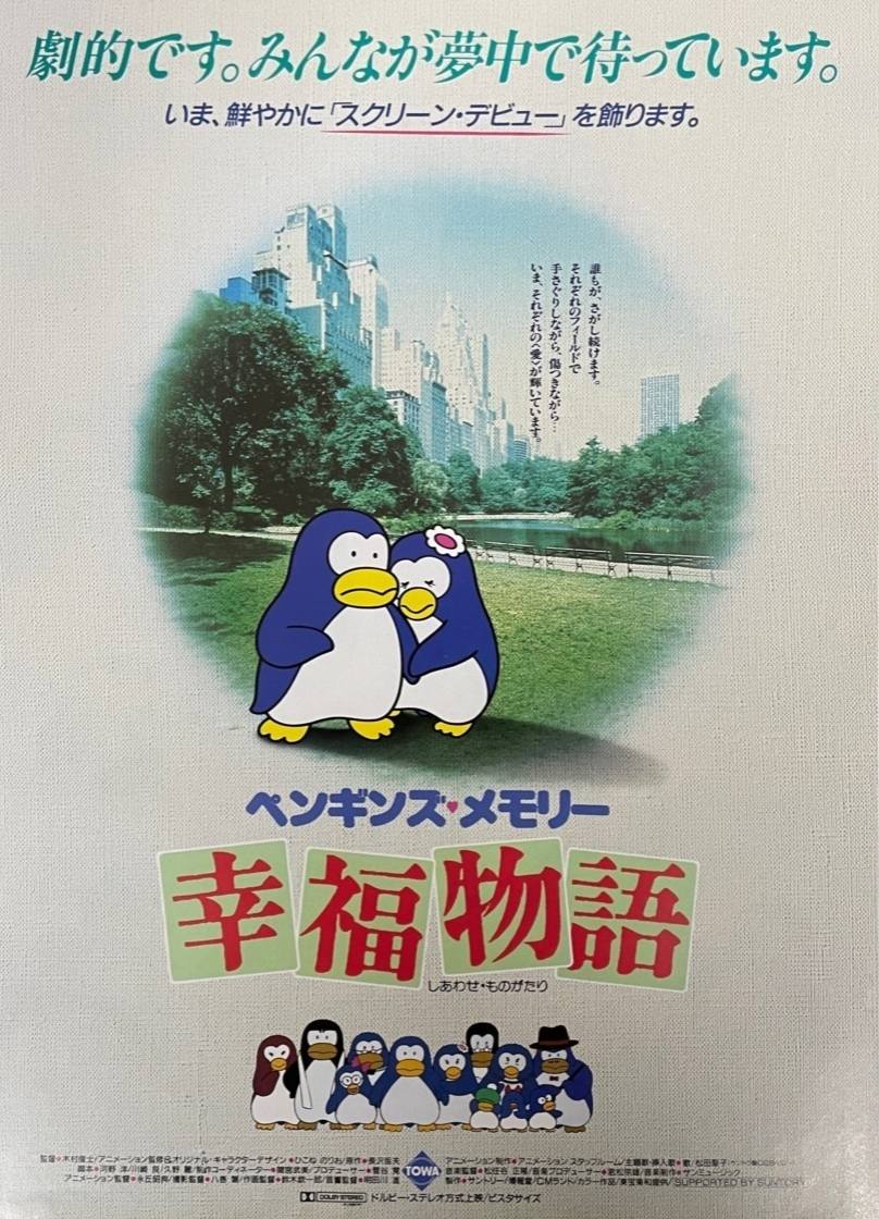 1980年代に登場した『ペンギン』 国民的アイドルになったなぁ