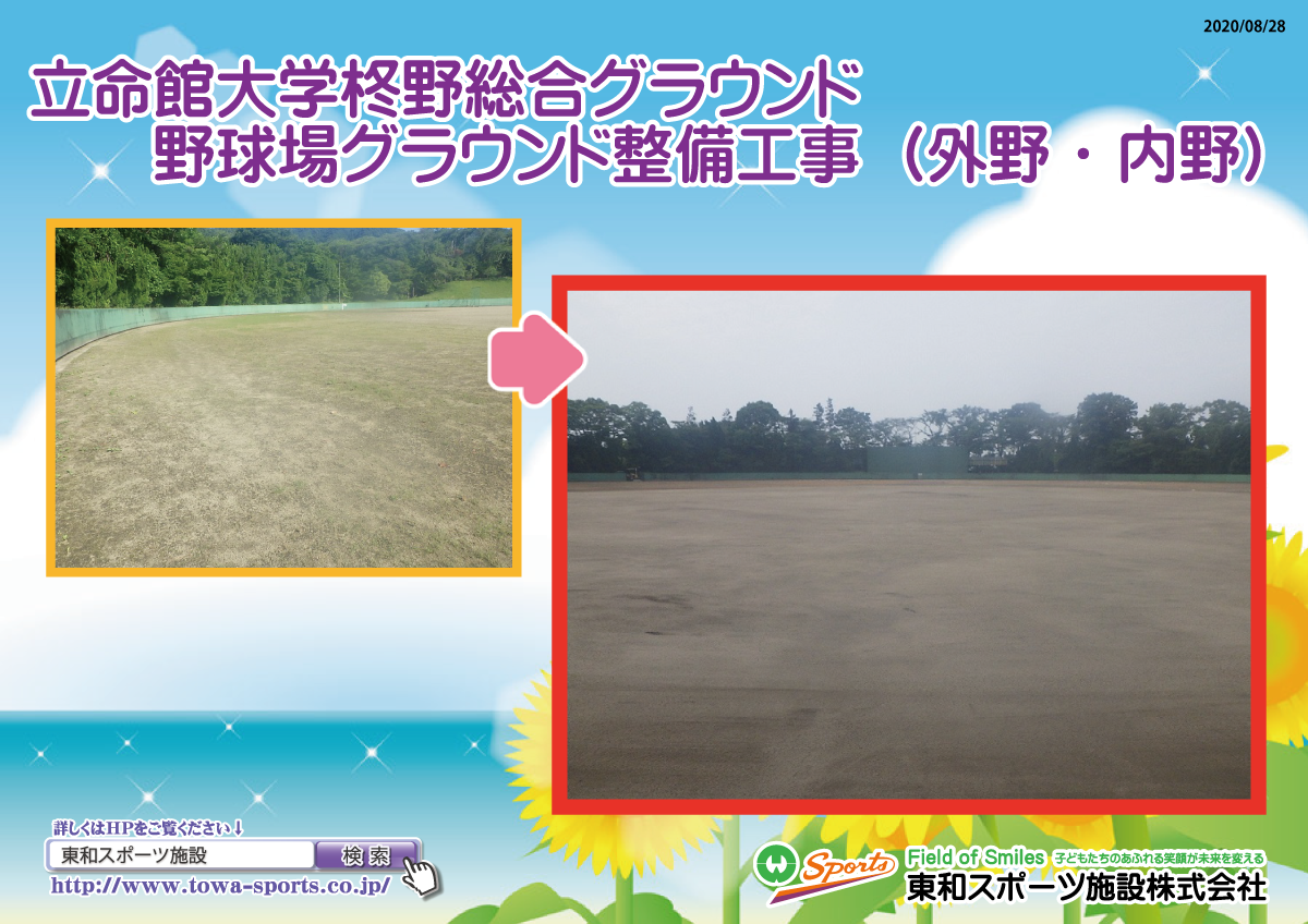 立命館大学柊野総合グラウンドの現在｜アクセスと利用実態を徹底解剖