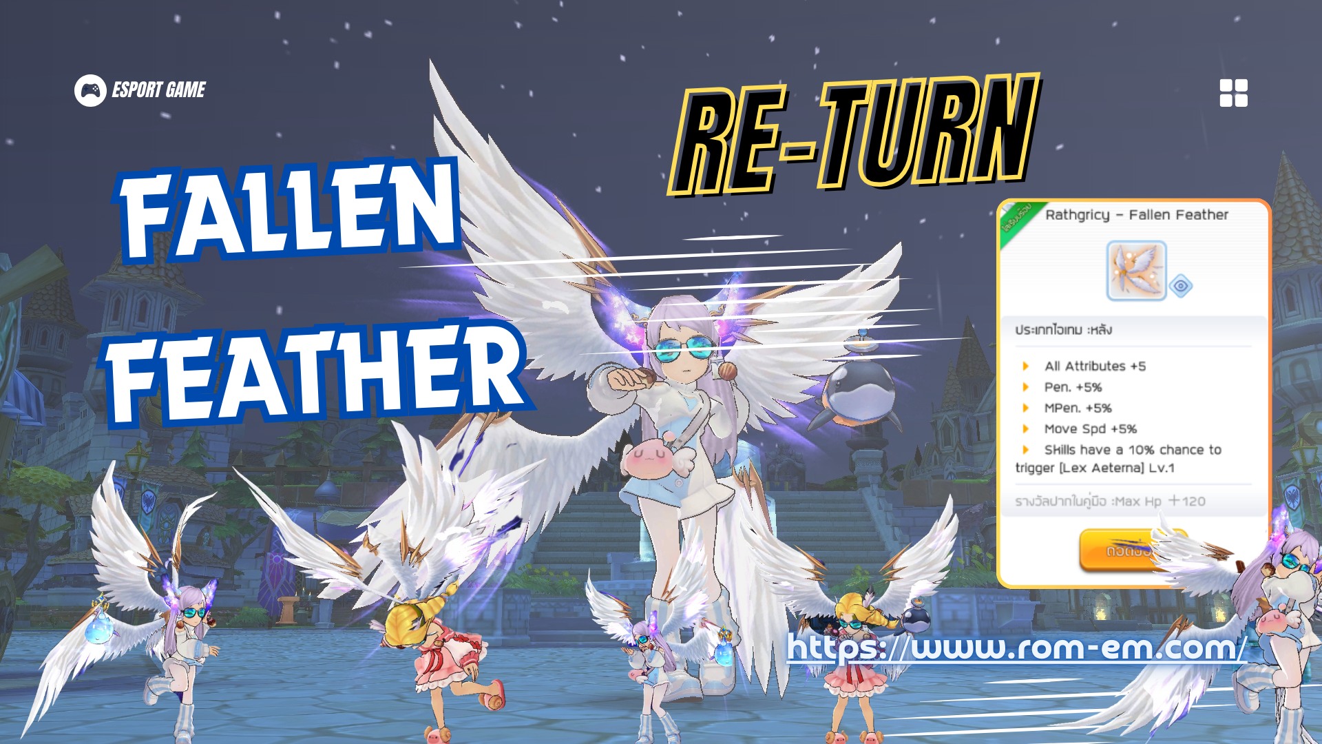 RoM-Emperium - ปีก Fallen Feather...