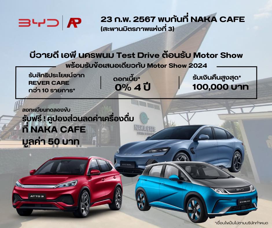 BYD - #TESTDRIVE ต้อนรับ Motor Show 2024 มาพบกับรถยนต์ไฟฟ้า 100% พร้อม ...