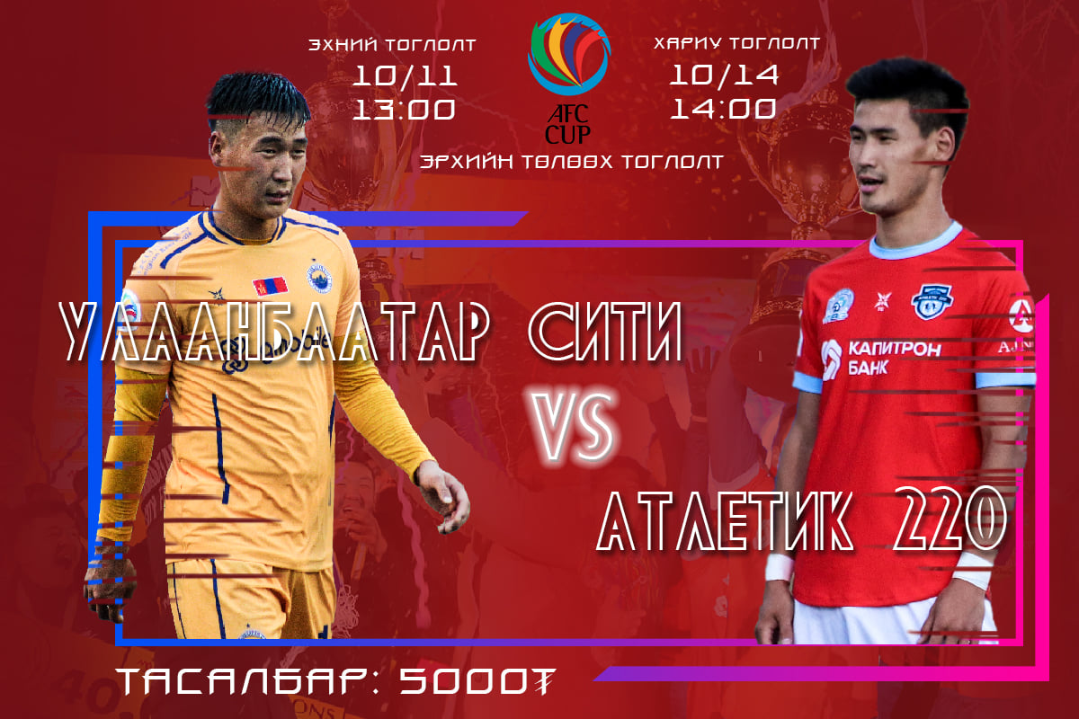 Ulaanbaatar City FC