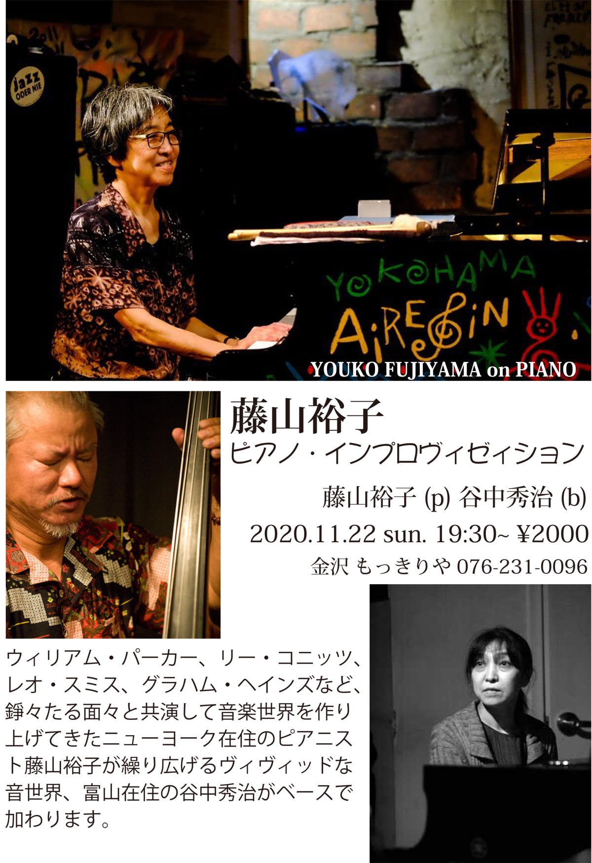 もっきりや - 藤井裕子さんって知ってますか？ The Sound of New York 
