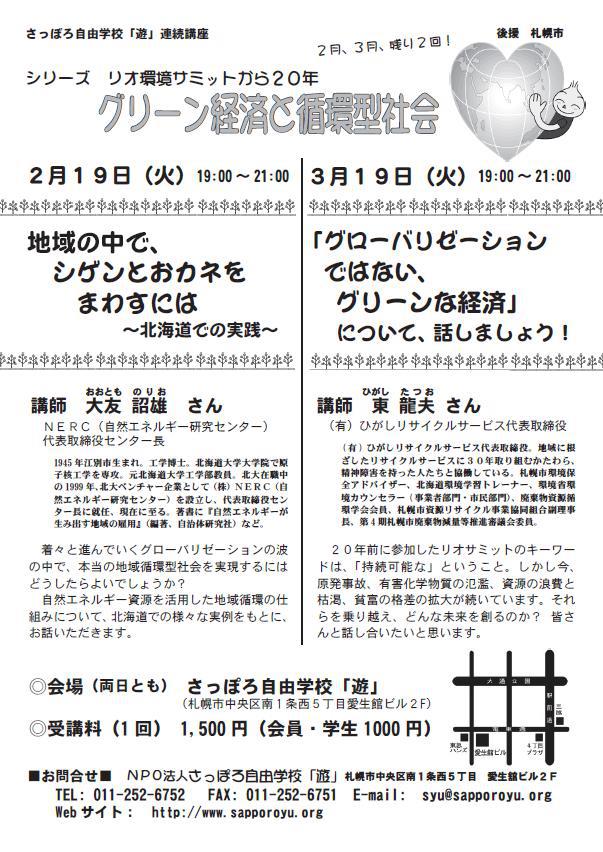 さっぽろ自由学校 遊 照片 Facebook