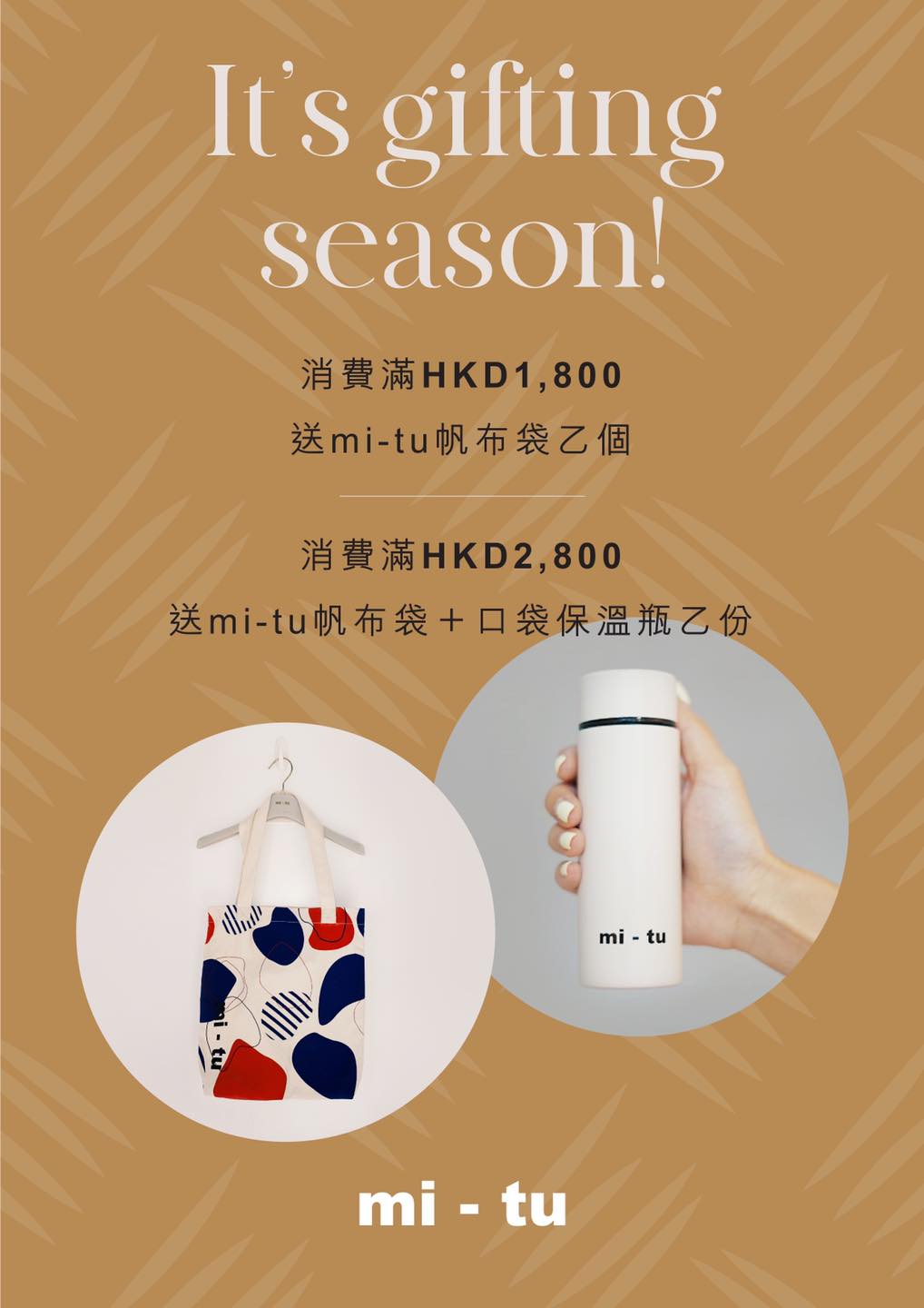 mi - tu - 由即日起到我們網店或分店消費滿指定金額，即可送你精美禮品🎁... | Facebook