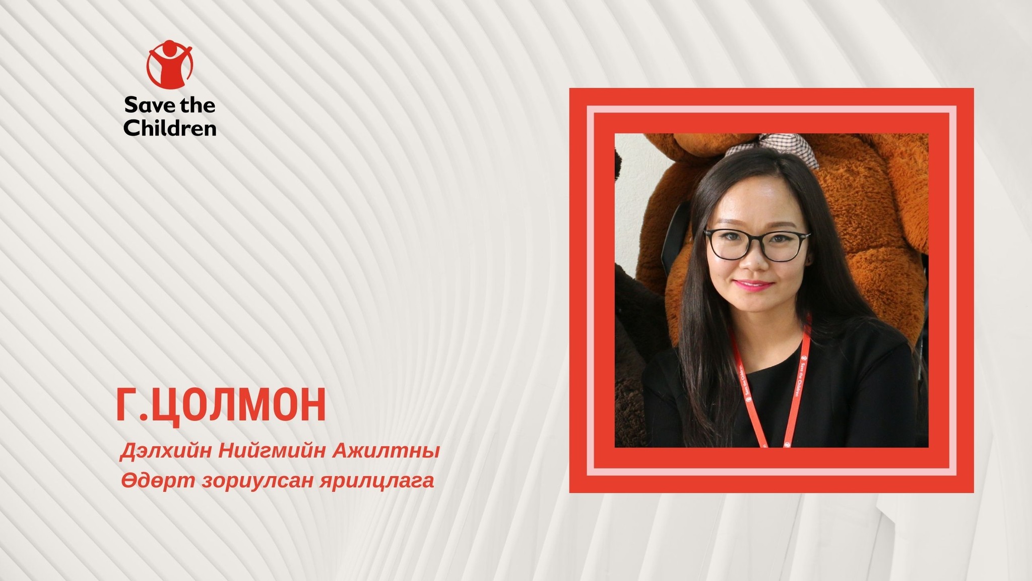 Энэ долоо хоногт бид... - Save the Children in Mongolia | Facebook