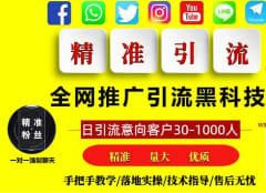 引流软件，各种引粉，只要你有需求，我就可以服务咨询周经理：【微信 ...