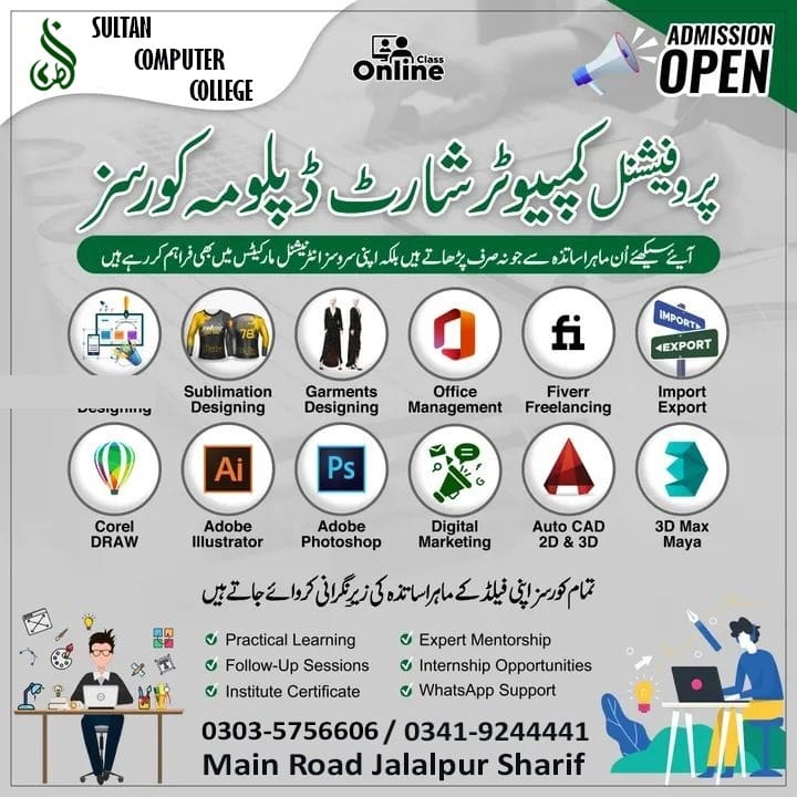 Sultan Computer College | Jalalpur