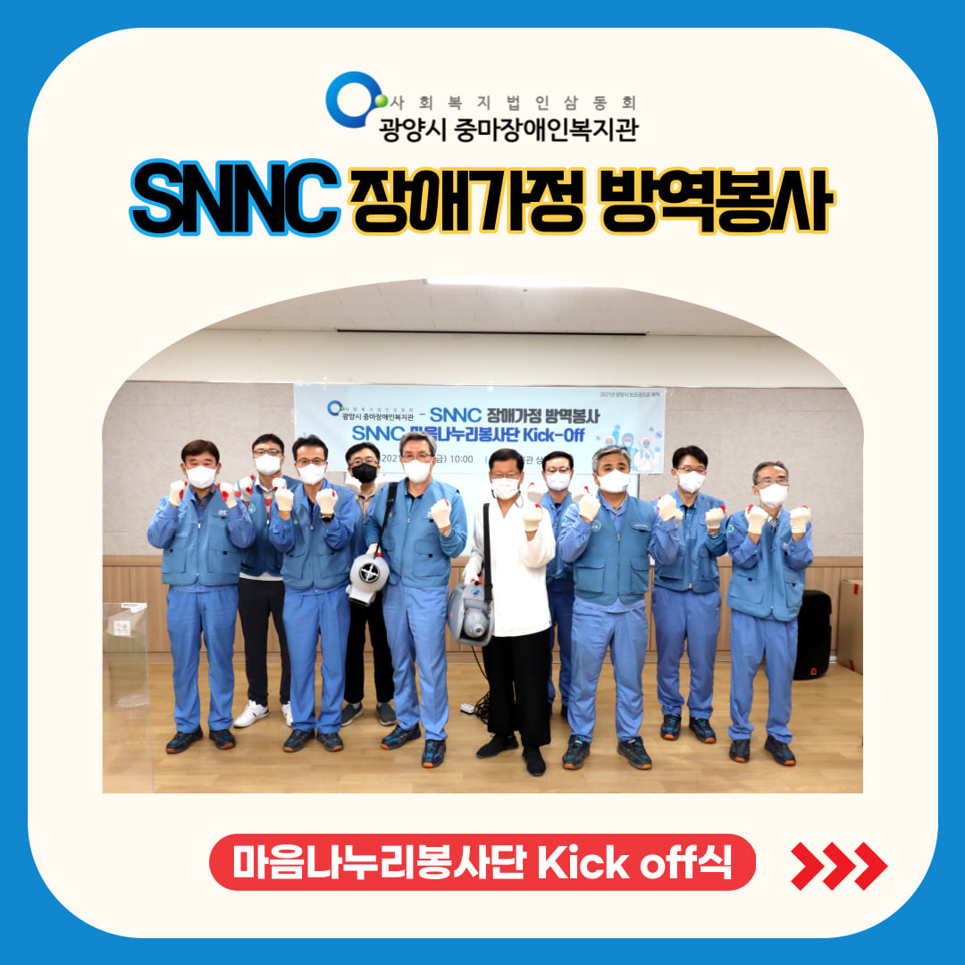 광양시 중마장애인복지관 - 2021년 7월 2일 10시경 복지관에서 광양시 중마장애인복지관과 SNNC이... | Facebook