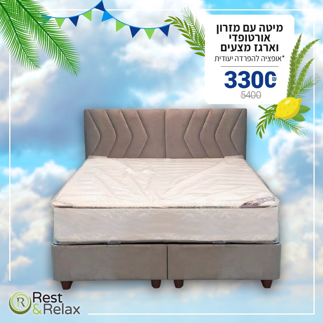 הגיע הזמן לשרדג את... - Rest&Relax - עולם הריהוט האירופאי