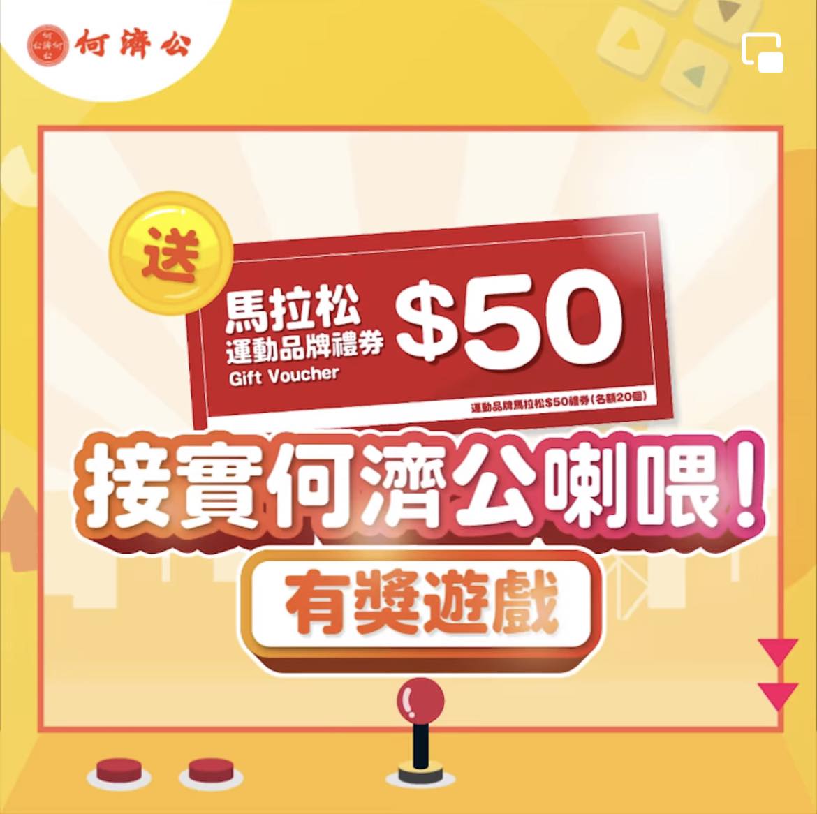 🏃🏻‍♂️馬拉松$50 禮券 #值得試吓 #詳情見留言位置... - 慳精日常 Smart Jetso | Facebook