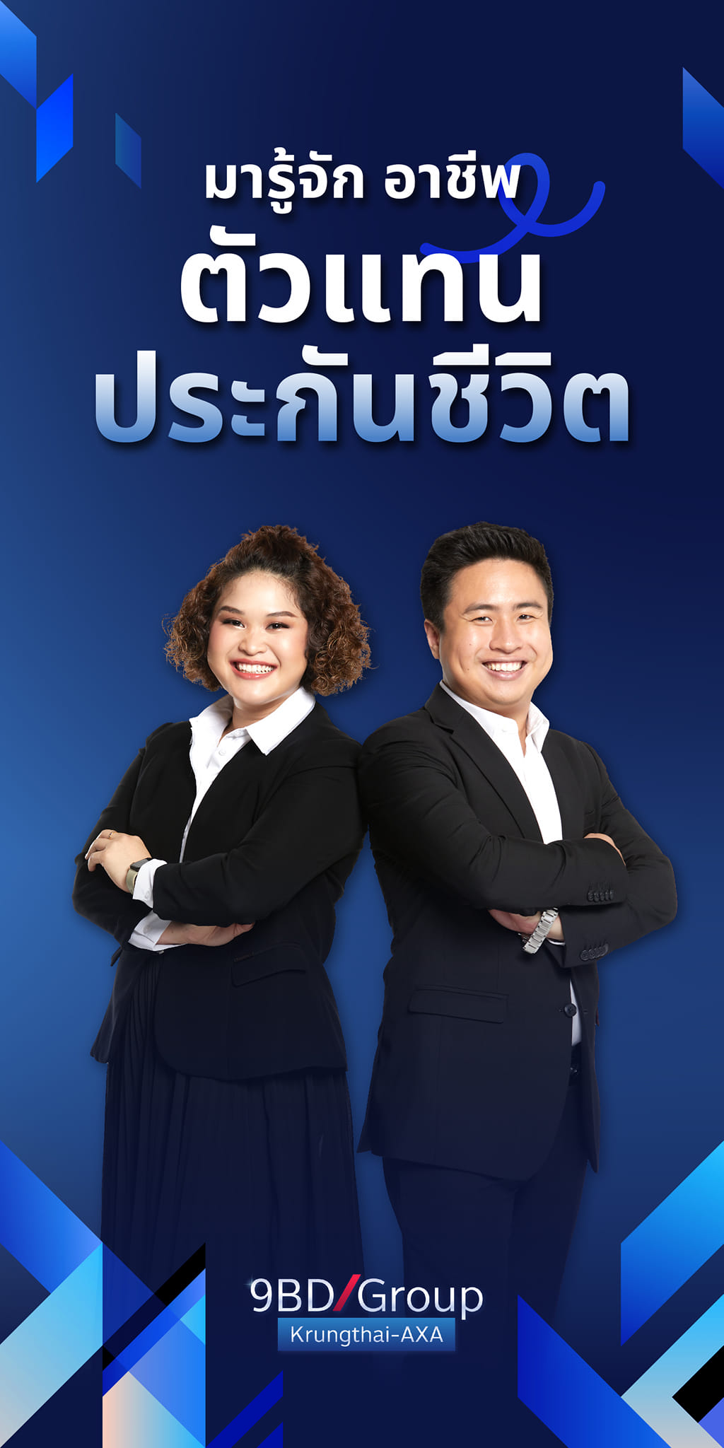 วันนี้พวกเรา 9BD Group... - 9BD Group Krungthai-AXA | Facebook