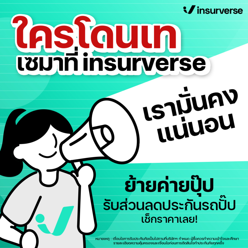 InsurVerse - ใครที่ใจเซ เพราะโดนเทมาหมาดๆ⚡...