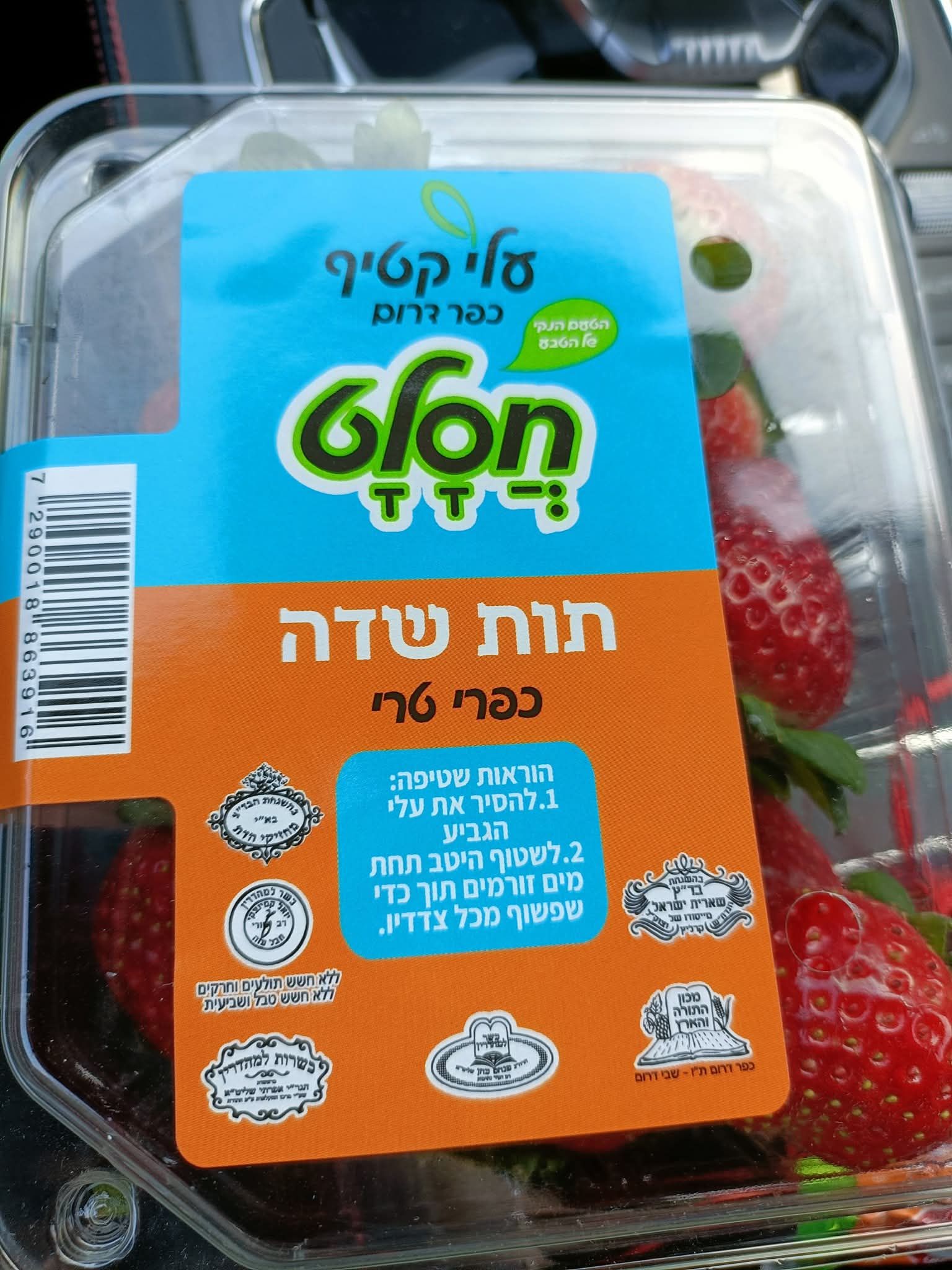 אליהו גליל - מה יש יותר: חותמות כשרות על הקופסה או תותי... | Facebook