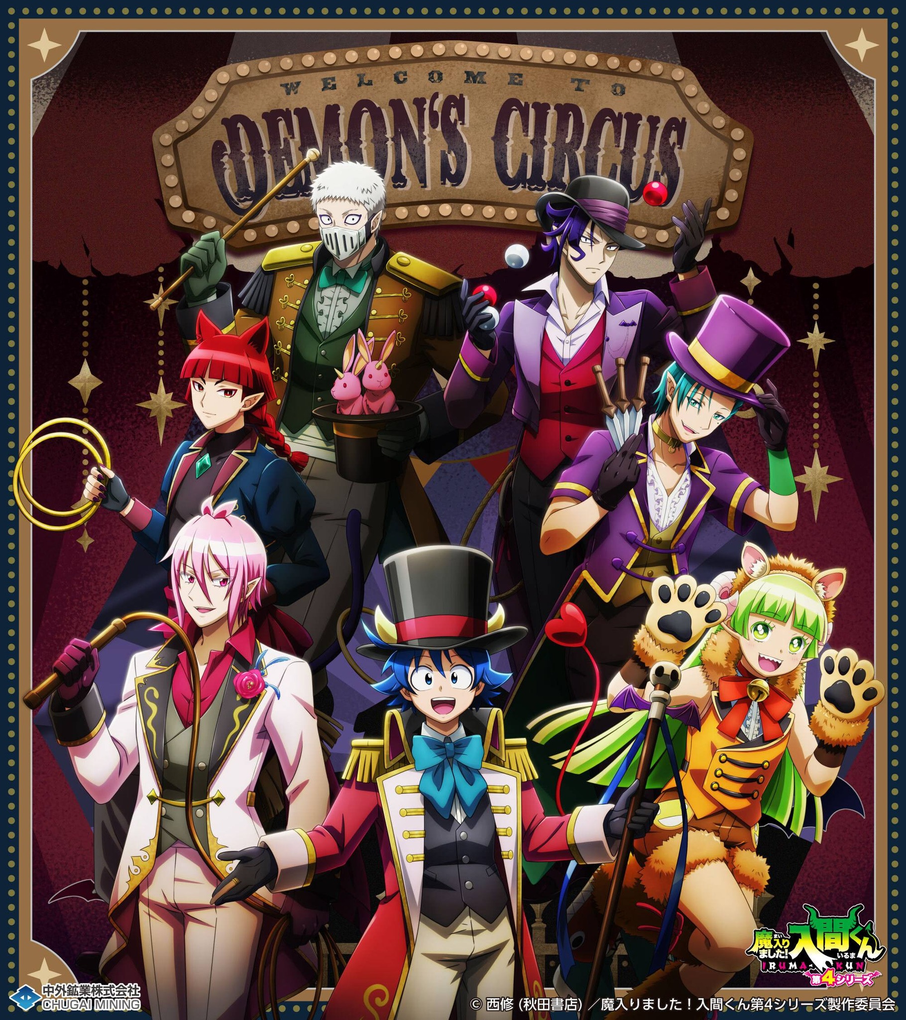 This collaboration inspires an arc centered on a circus in the