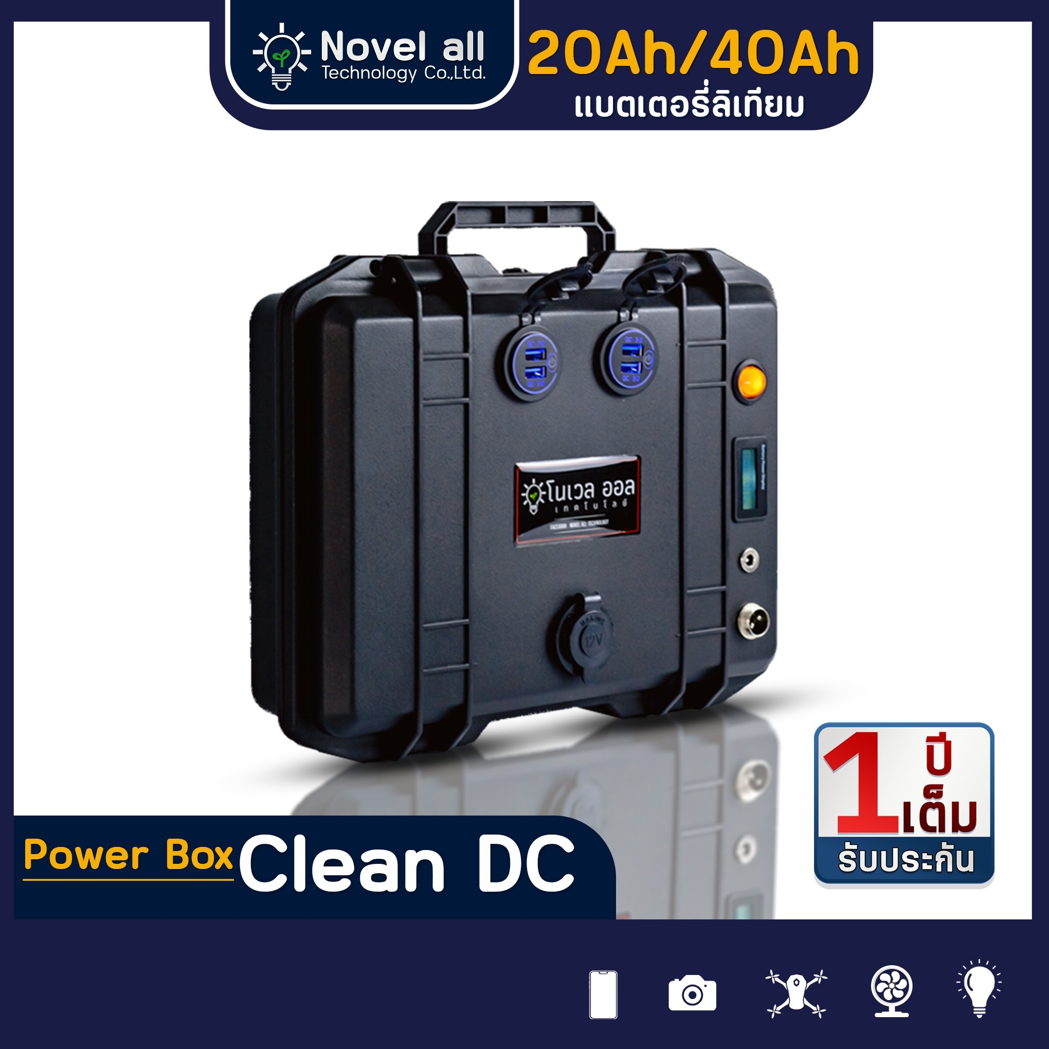 Power Box แบบพกพา รุ่น Clean DC... - Power Box by โนเวล ออล | Facebook