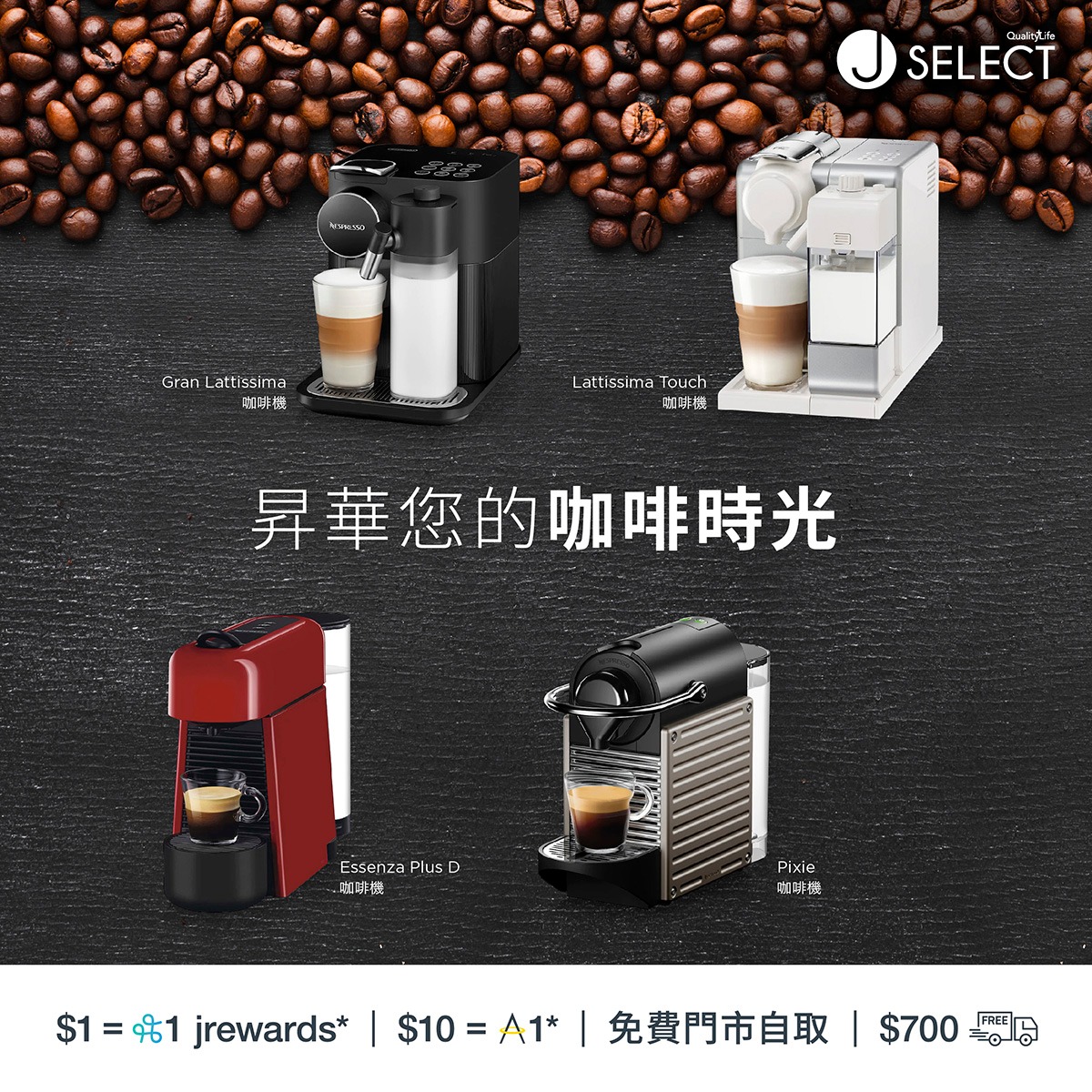 J SELECT - Nespresso人氣咖啡機 I 限時優惠*📣...