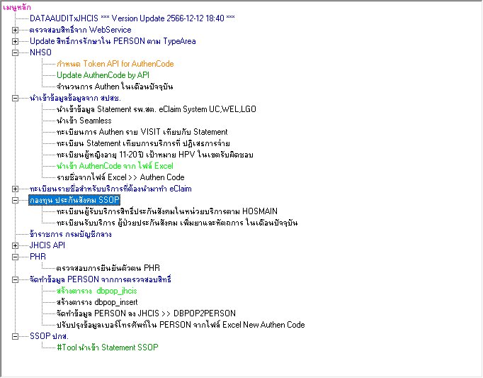 Adisuk - DATAAUDITxJHCIS ทำอะไรได้ บ้าง 1. ตรวจสอบสิทธิ์ PERSON ทั้งฐาน ...