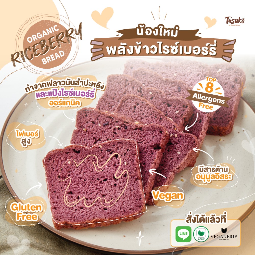 🍞 ขนมปัง #Tasuko... - Tasuko by Ubonsunflower