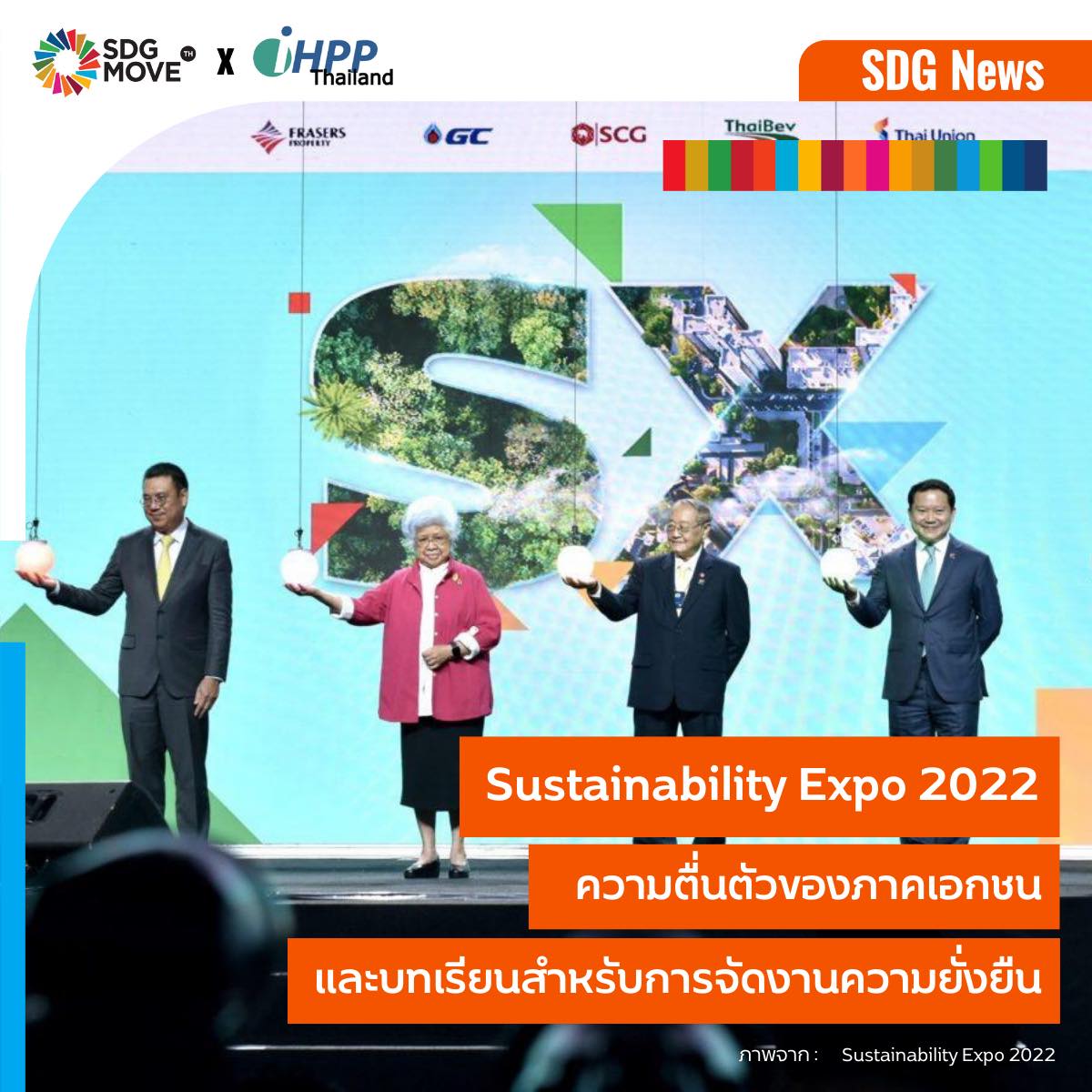 SDG Move TH - SDG News Sustainability Expo 2022... | Facebook