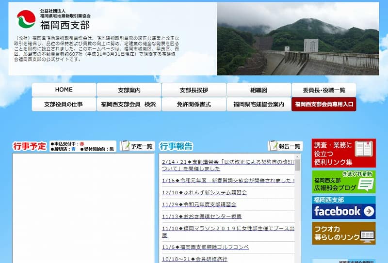 公益社団法人 福岡県宅地建物取引業協会 福岡西支部 Facebook