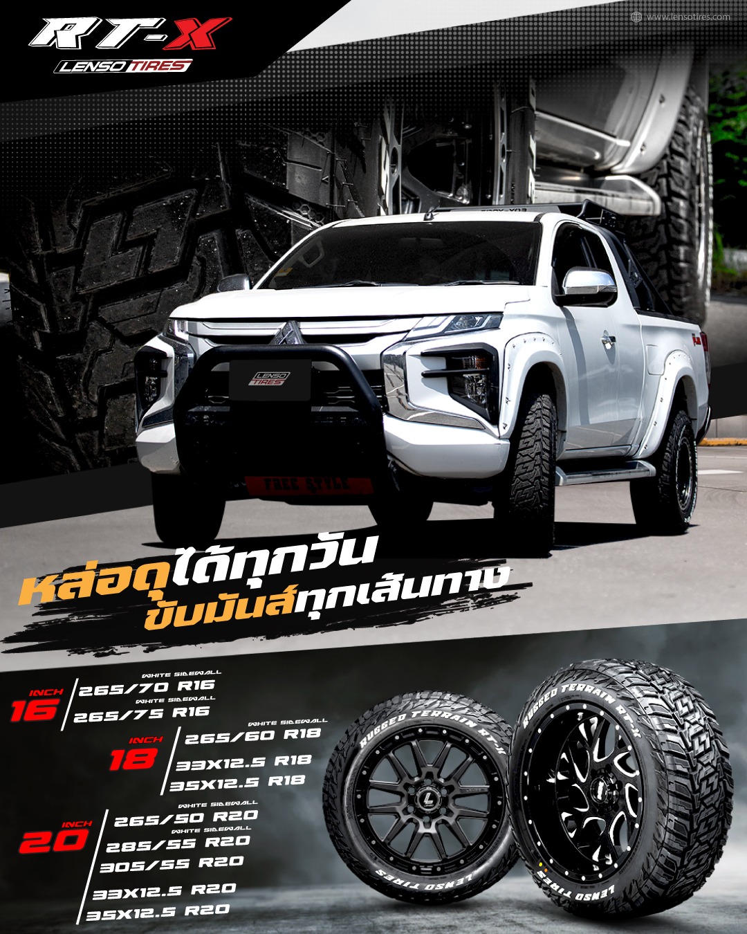 หล่อดุได้ทุกวัน ขับมันส์ทุกเส้นทาง... - Lenso & Raiden Tires
