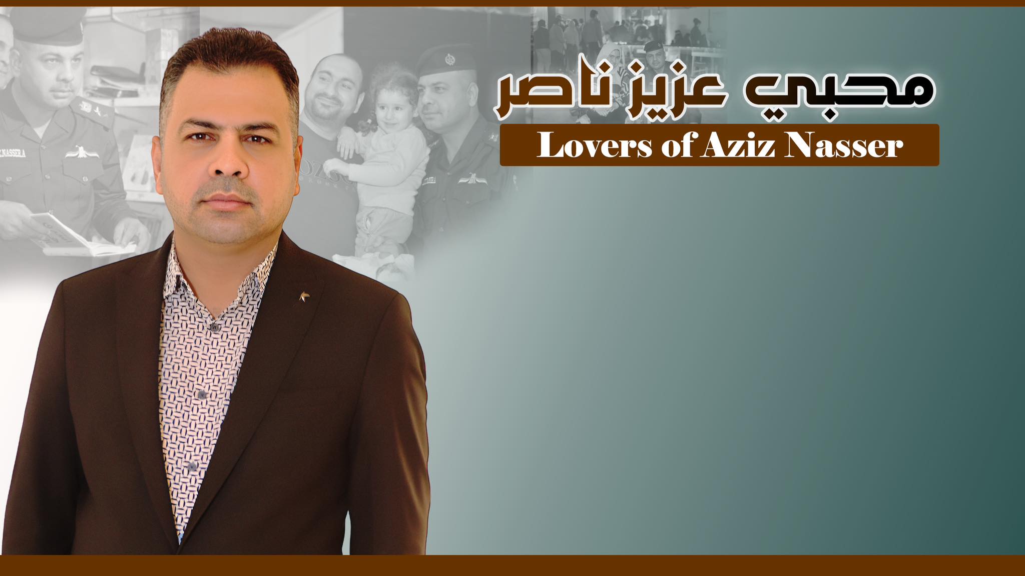 محبي عزيز ناصر