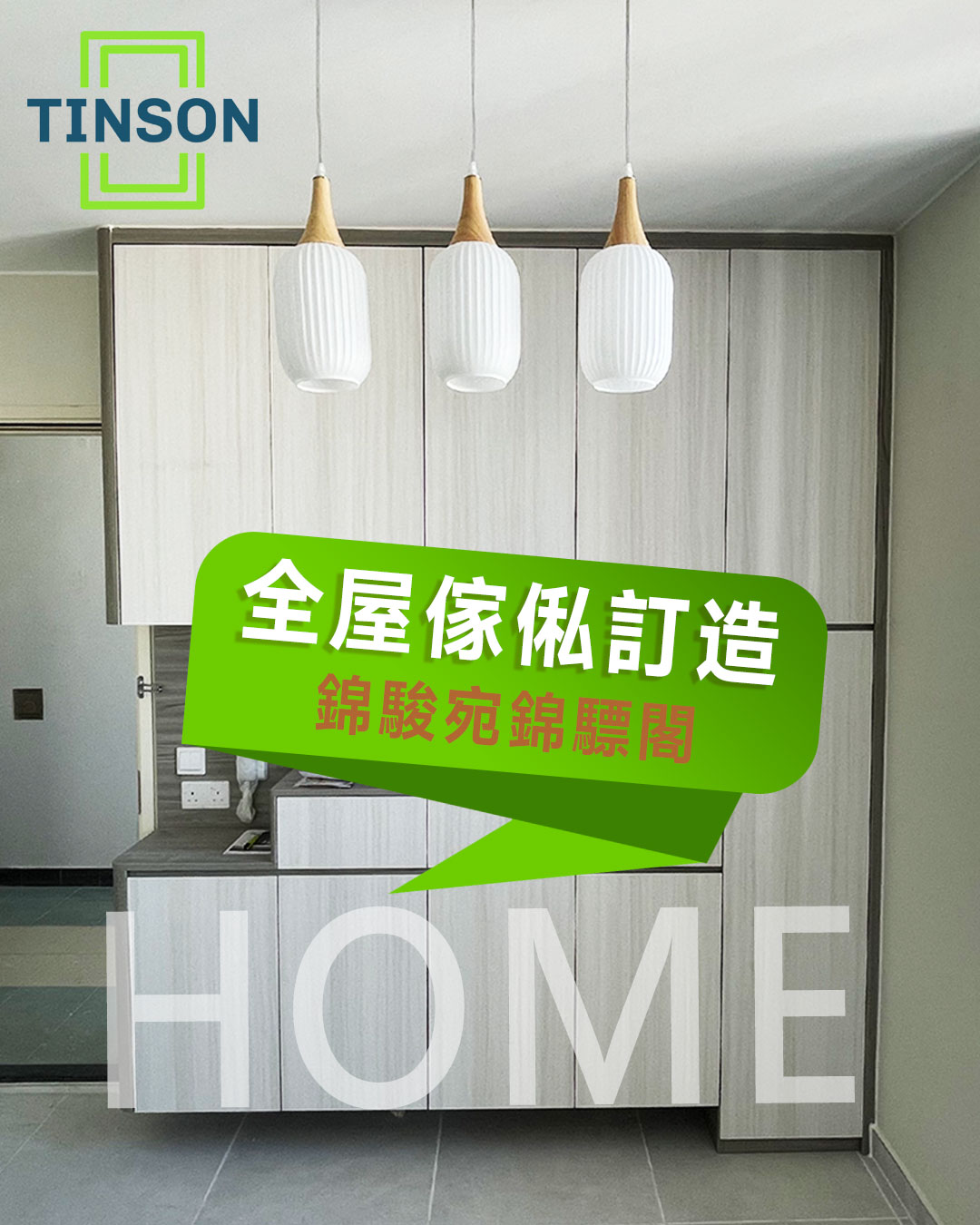 【香港傢俬訂造報價】為什麼香港越來越多人選擇傢俬訂... - Tinson Design 天順設計 • 全屋翻新訂造傢俬專家