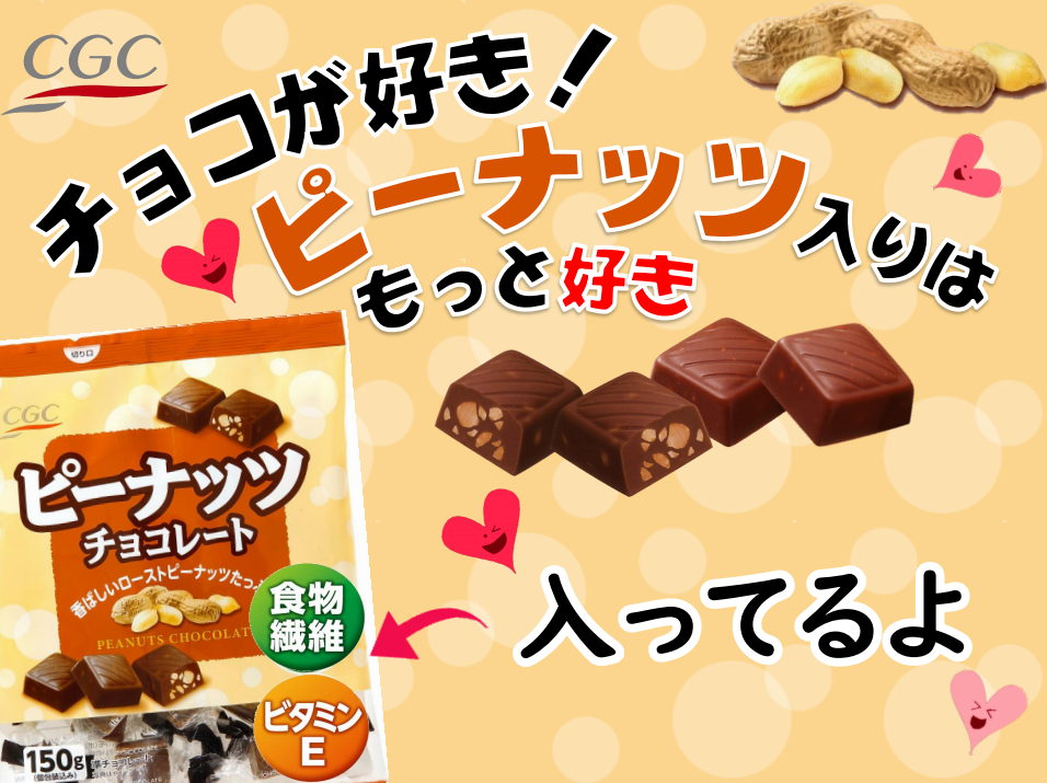 株式会社中国シジシー Cgcのひとくちチョコ パッケージが変更になってまいます 見た目コンパクトになりすぎて Facebook