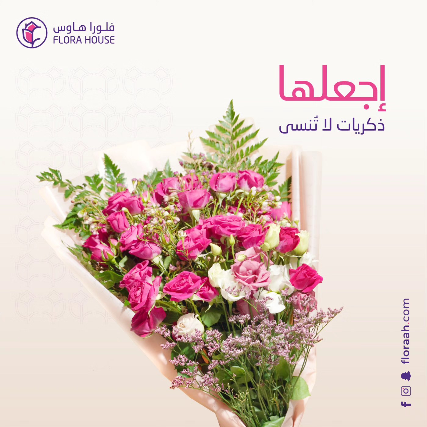 Flora House فلـورا هــاوس