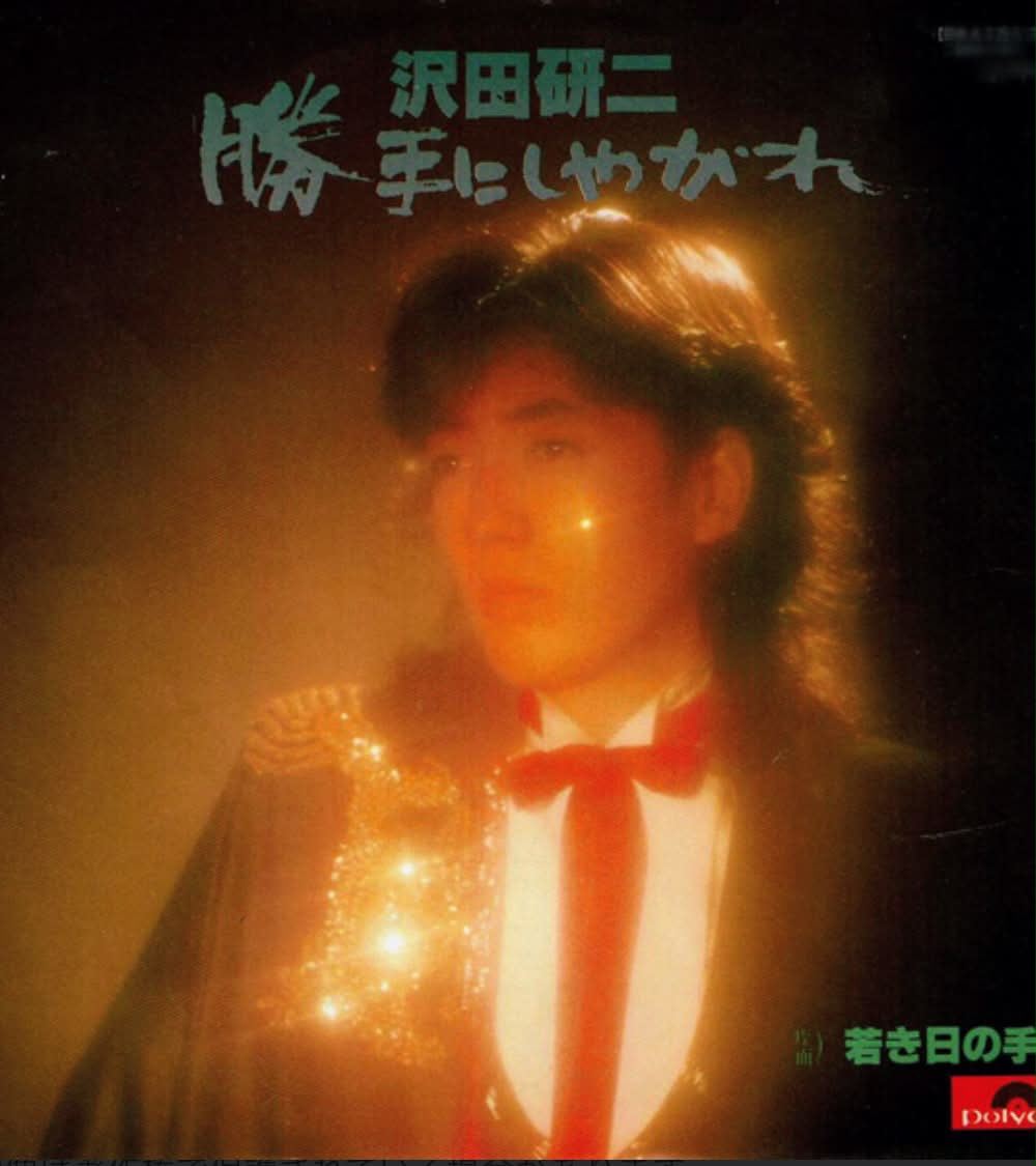 ゆうひが丘の総理大臣』（1978年日本テレビ） 中村雅俊主演の青春学園