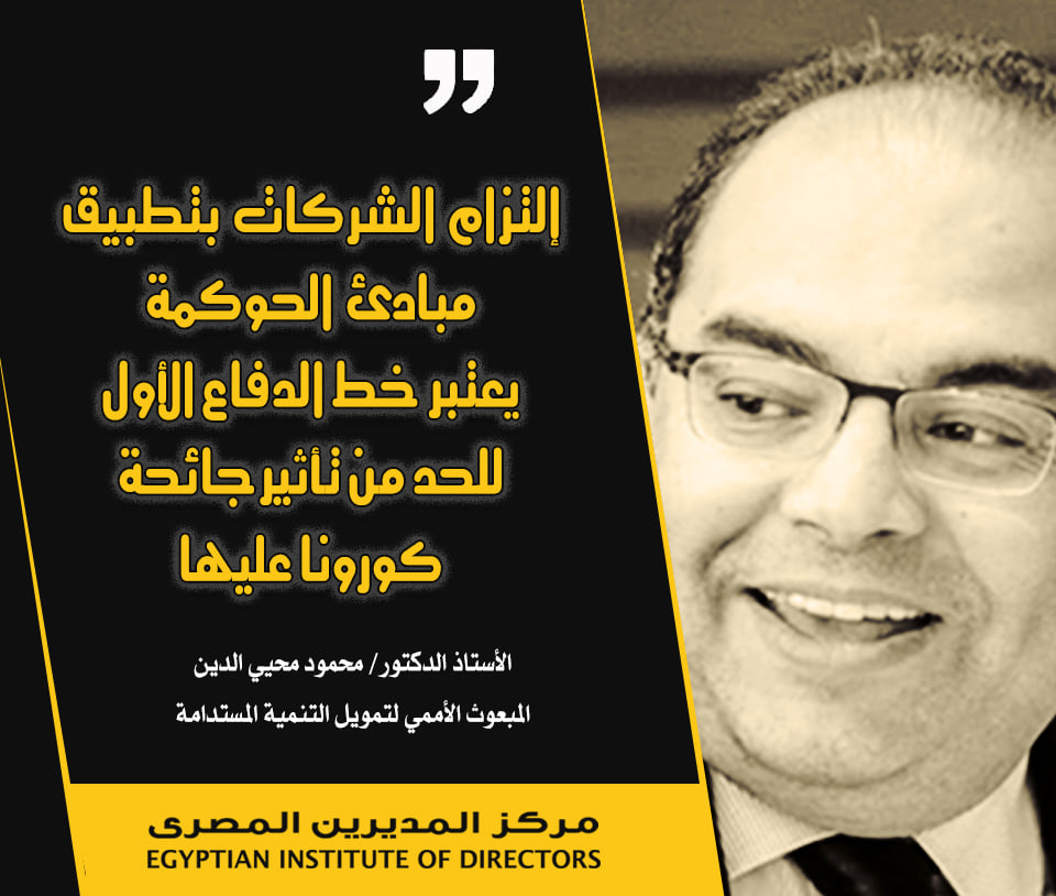 #EIO... - Egyptian Institute of Directors مركز المديرين المصري