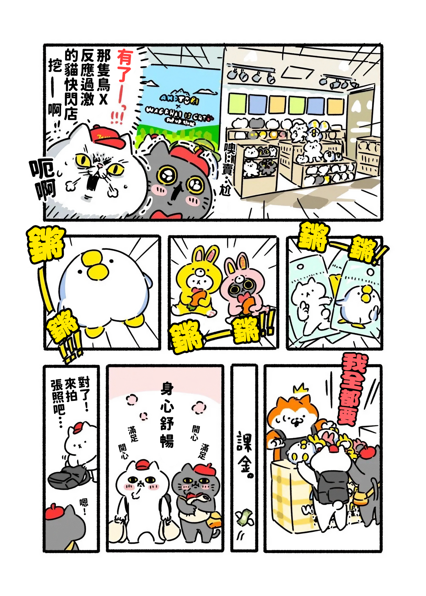 吾輩は猫です-反應過激的貓 - 原來是那隻鳥 x 反應過激的貓快閃店! 買!買!買!爆買起來! 看到吾輩跟探戈這樣... | Facebook