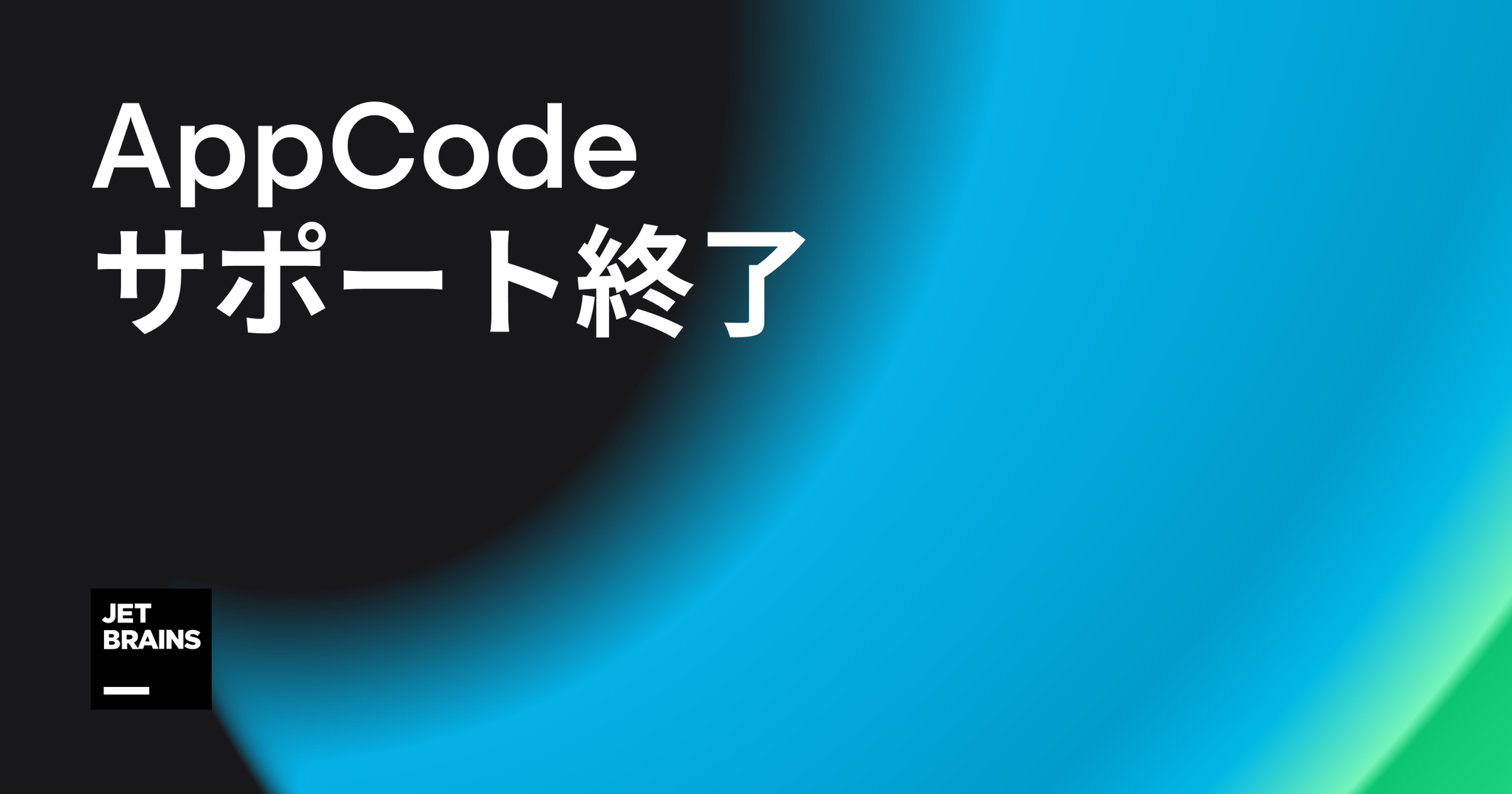 JetBrains - AppCode 2022.3 リリース – macOS 13 と Xcode 14.2 に対応 – 新しい ...