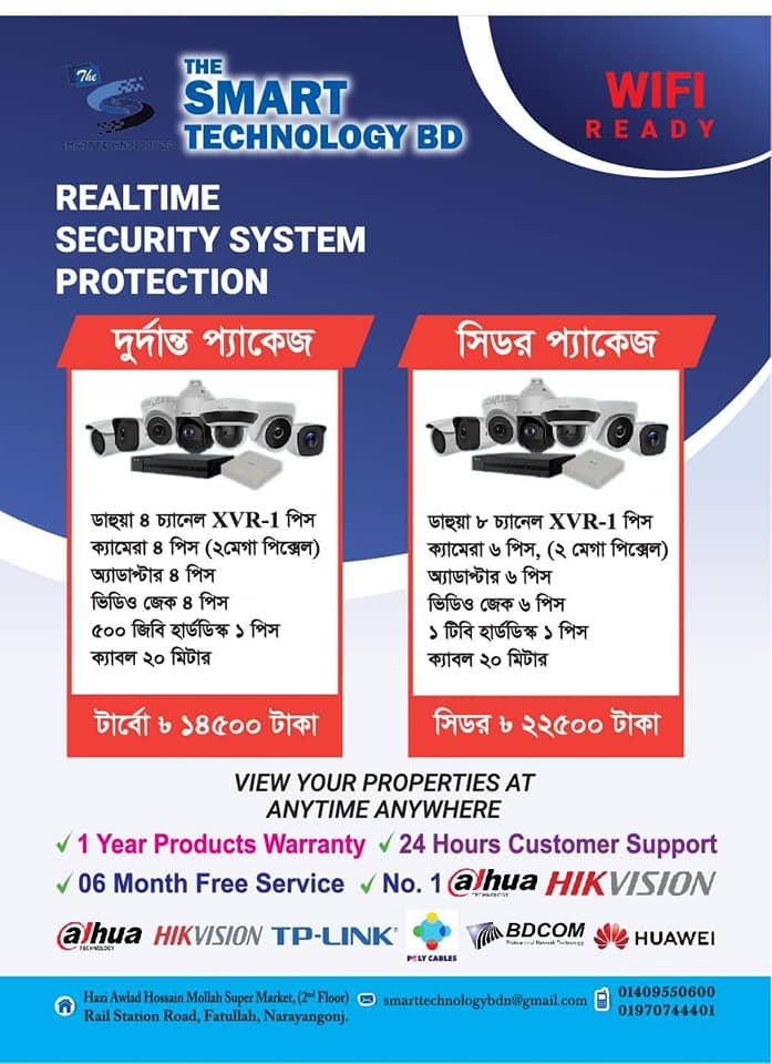 The Smart Technology BD | Fatulla