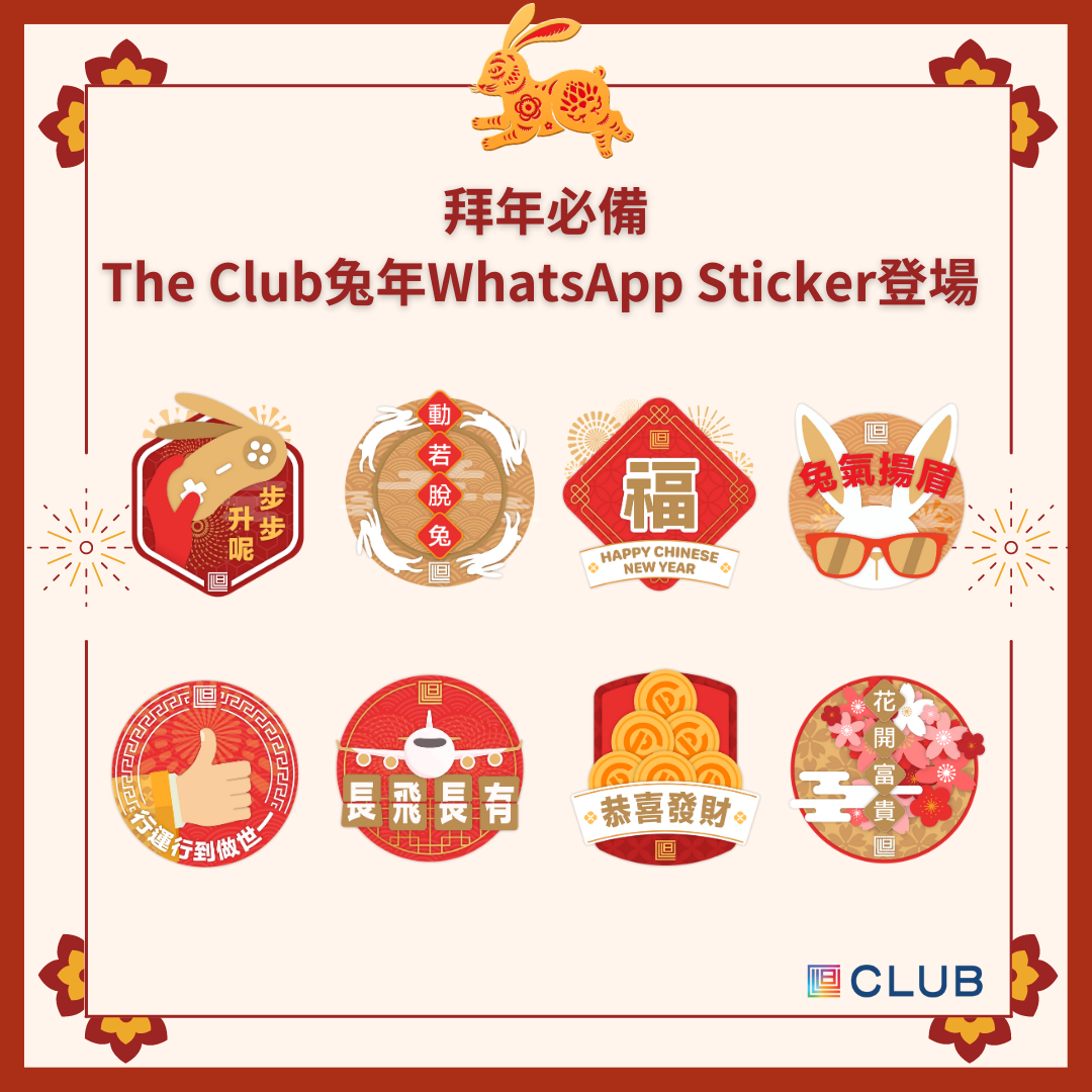 The Club - 【The Club 兔年WhatsApp Sticker同你拜好年】